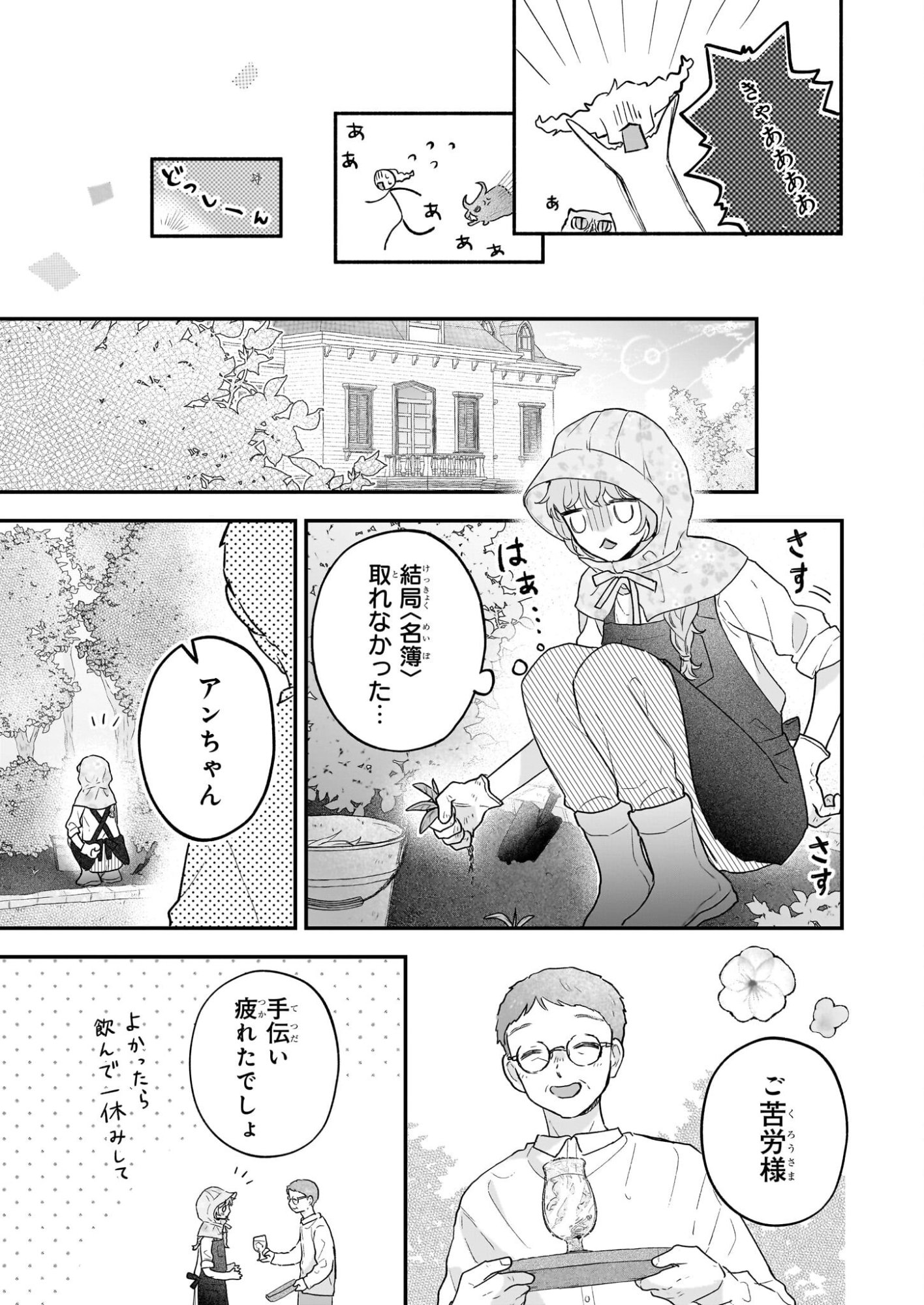 Shinya 0-ji no Shisho Minarai Chapter 5 3ページ