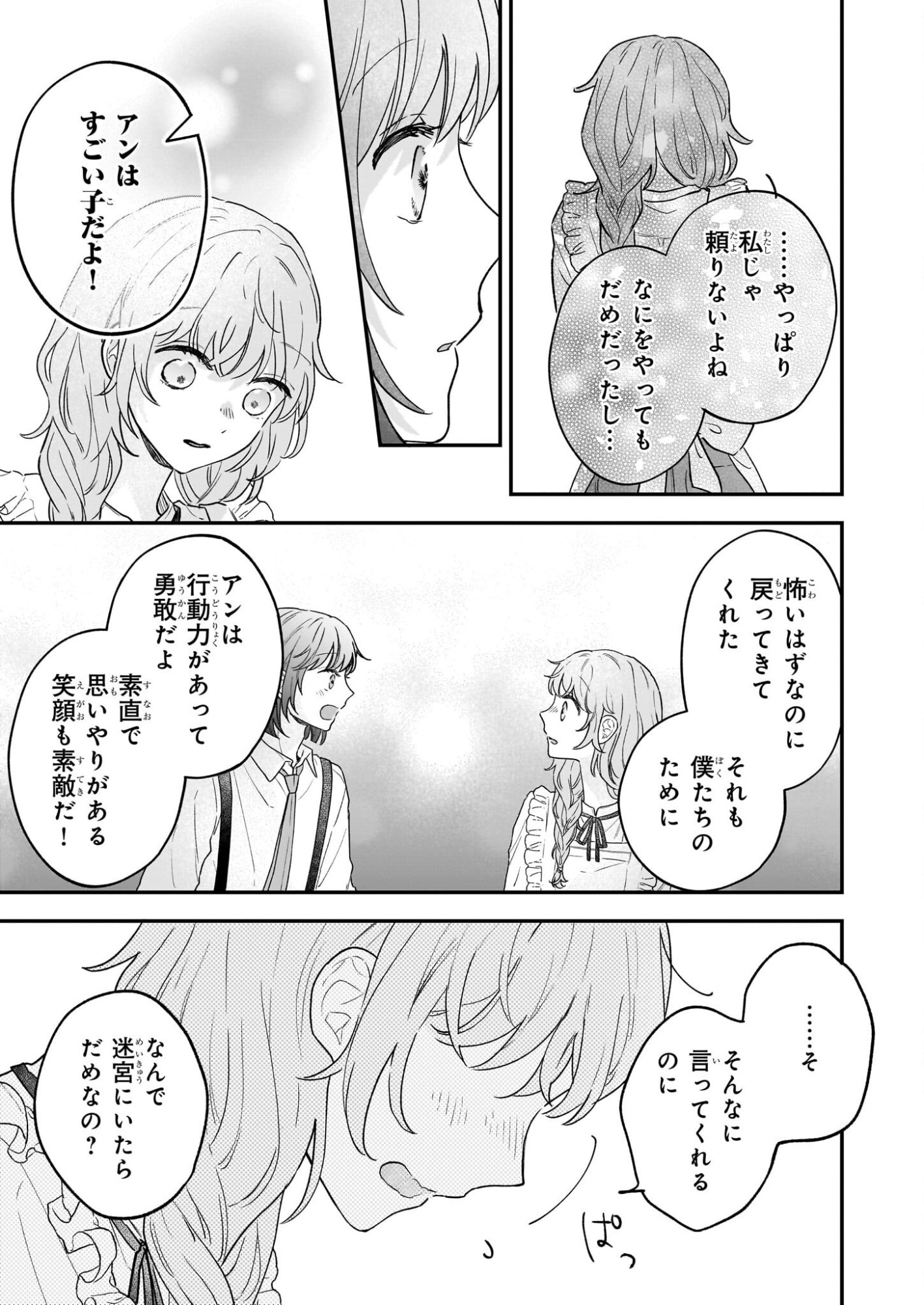 Shinya 0-ji no Shisho Minarai Chapter 5 21ページ