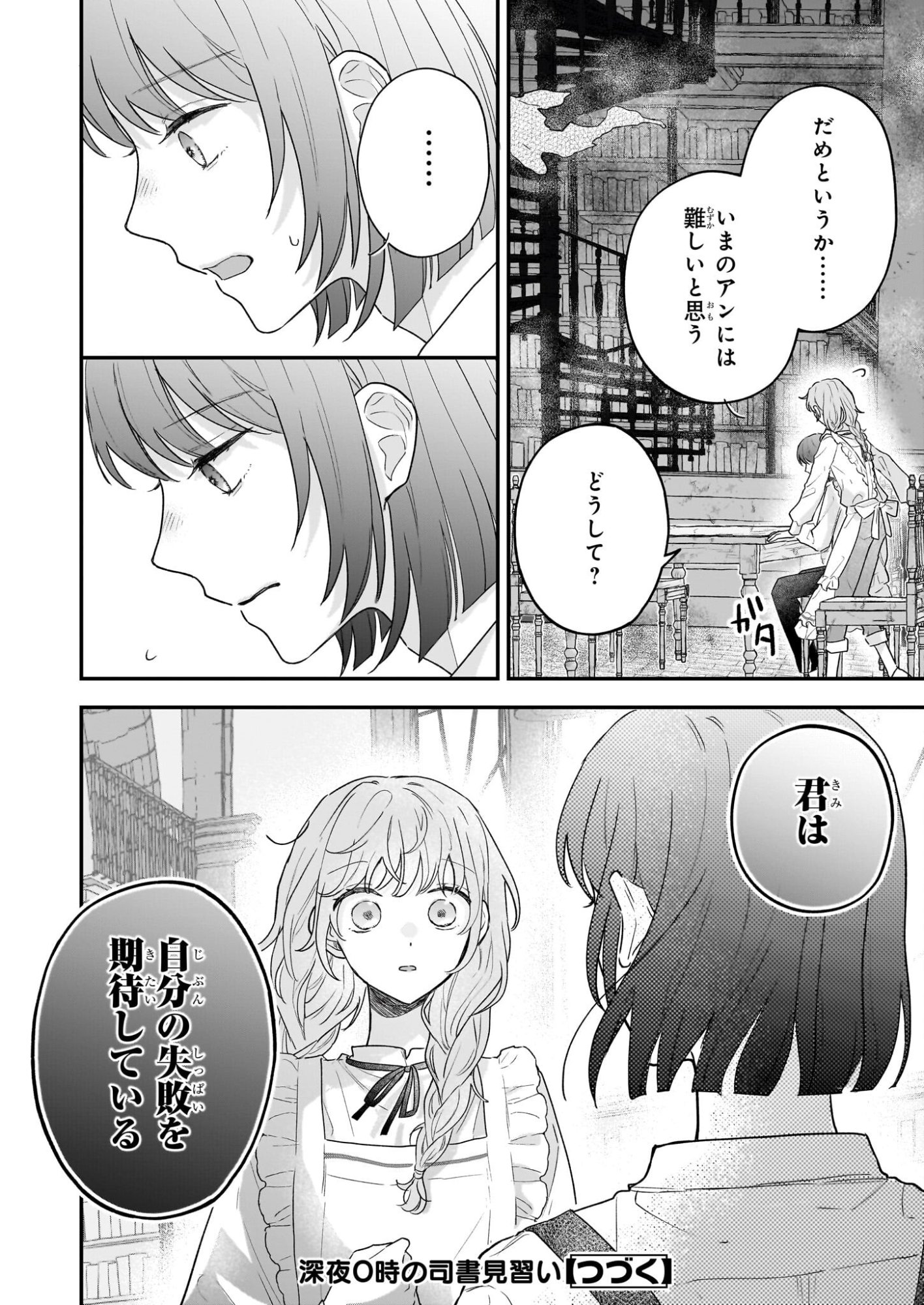 Shinya 0-ji no Shisho Minarai Chapter 5 22ページ