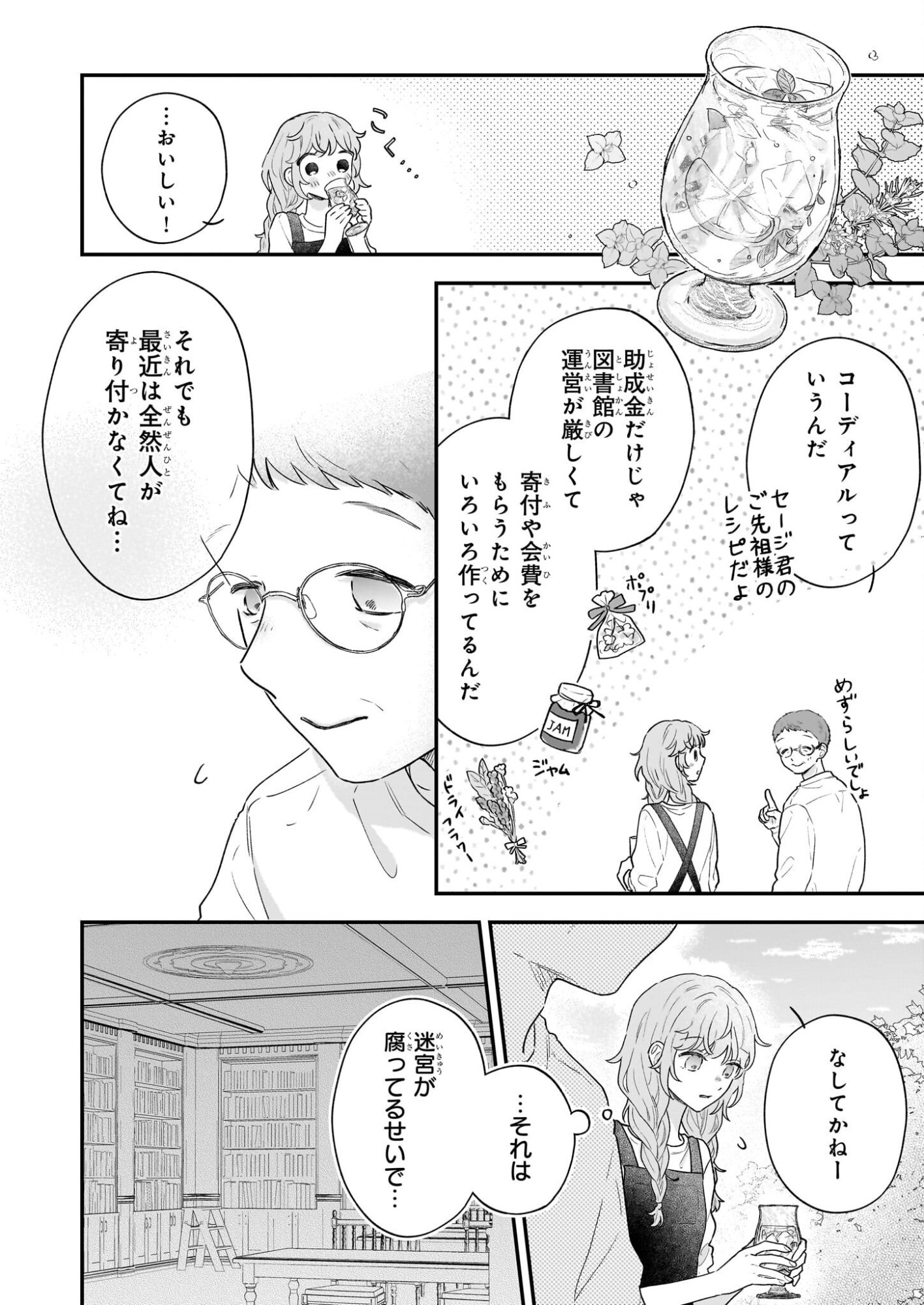 Shinya 0-ji no Shisho Minarai Chapter 5 4ページ