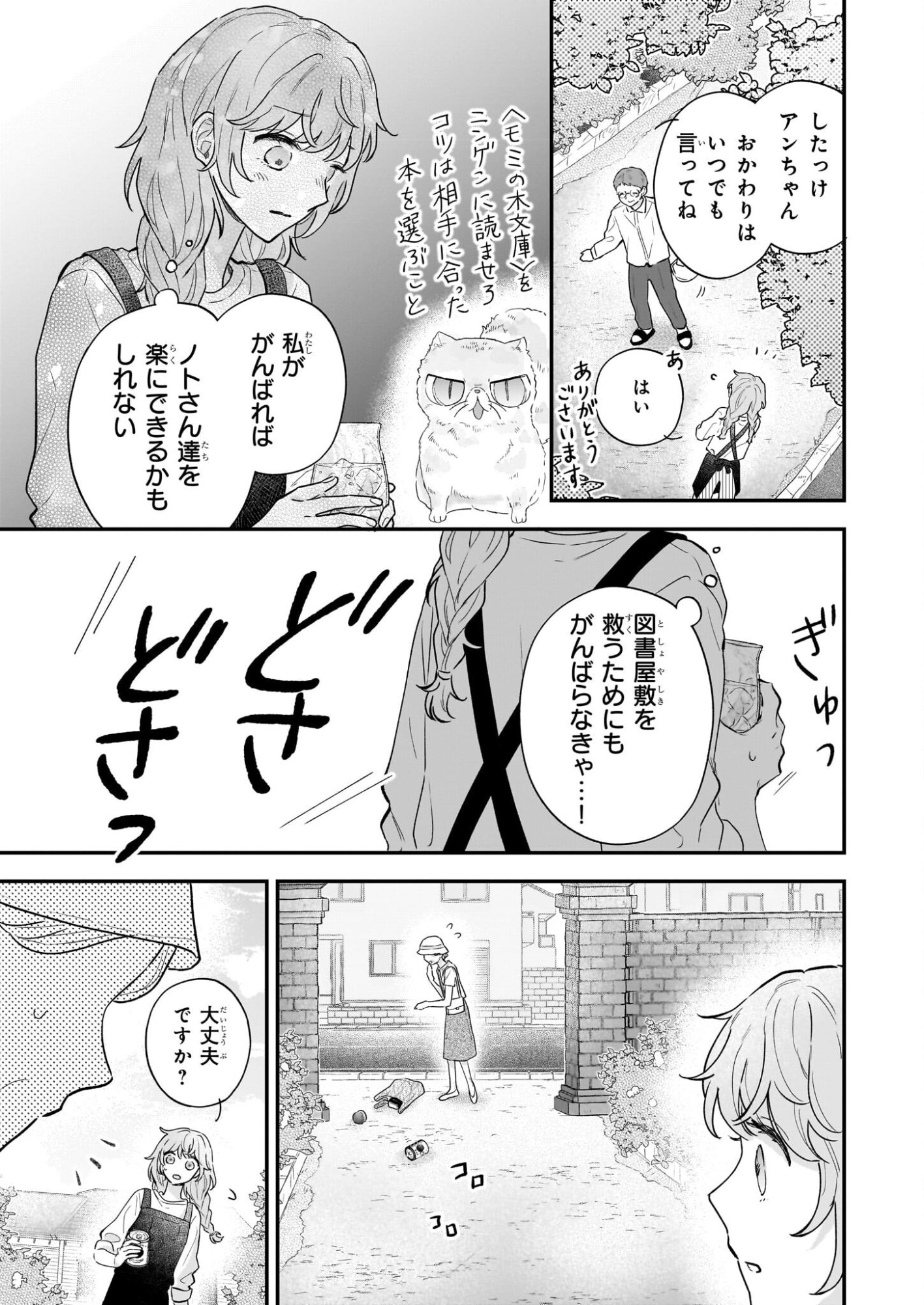 Shinya 0-ji no Shisho Minarai Chapter 5 5ページ