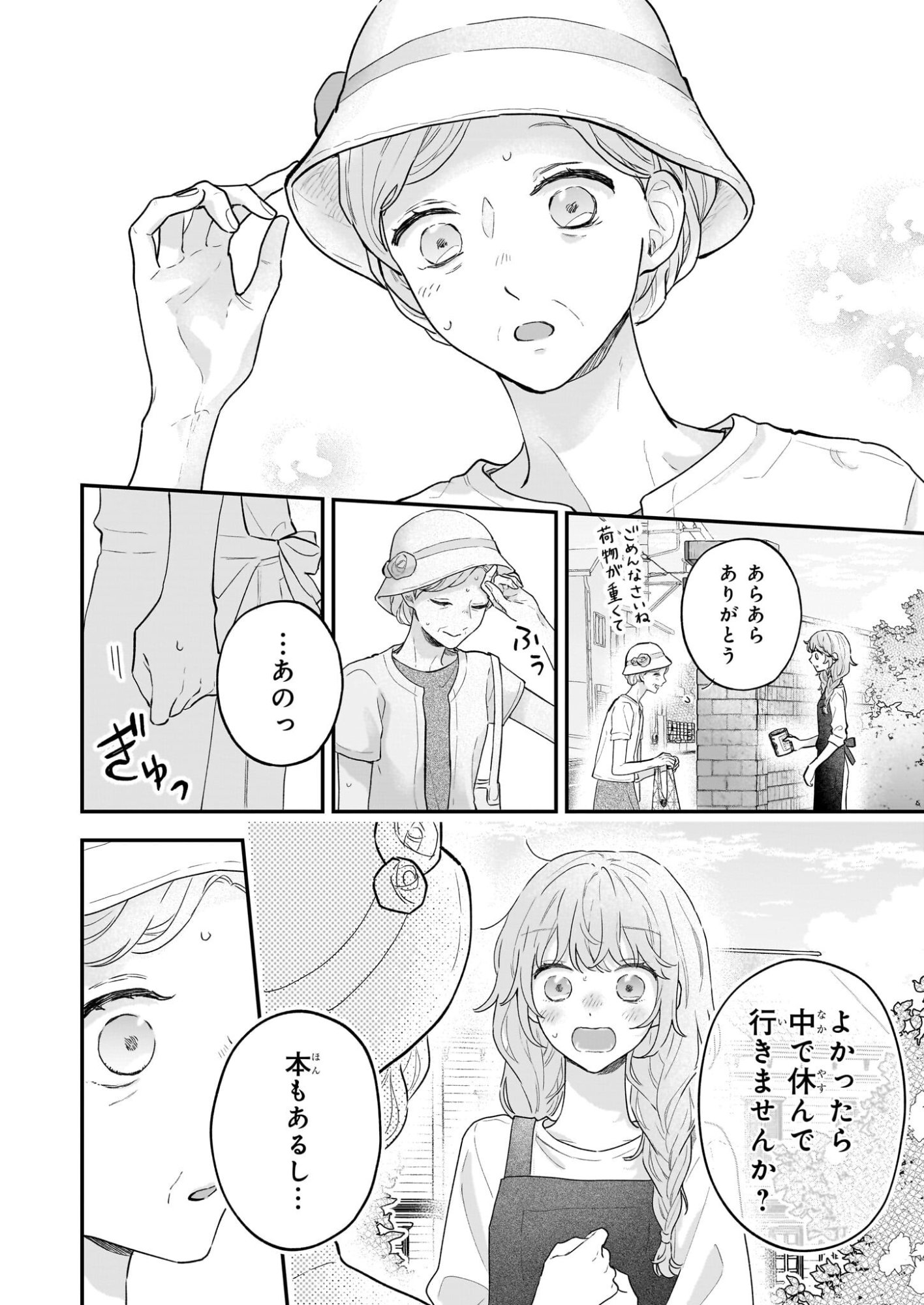 Shinya 0-ji no Shisho Minarai Chapter 5 6ページ