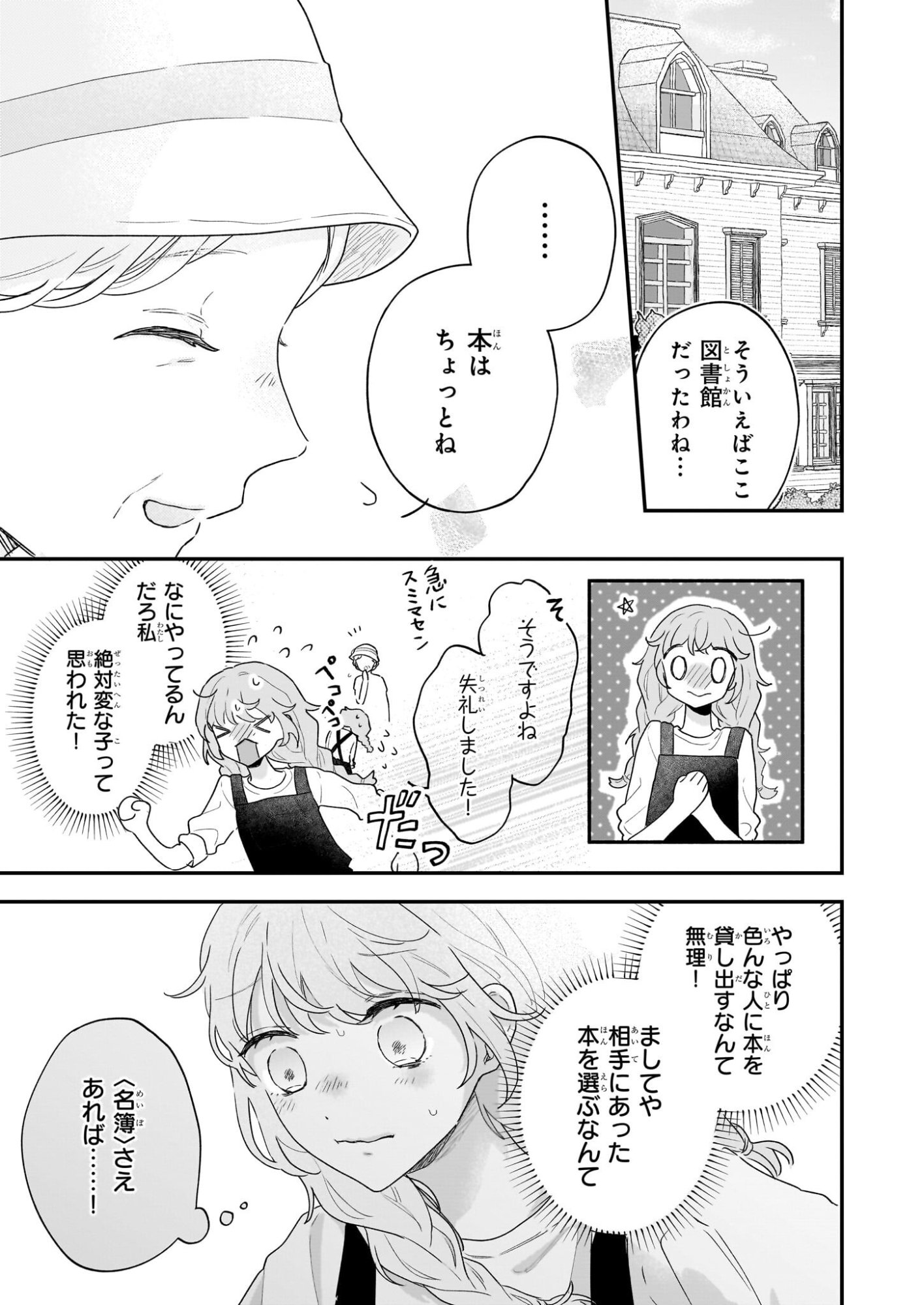 Shinya 0-ji no Shisho Minarai Chapter 5 7ページ