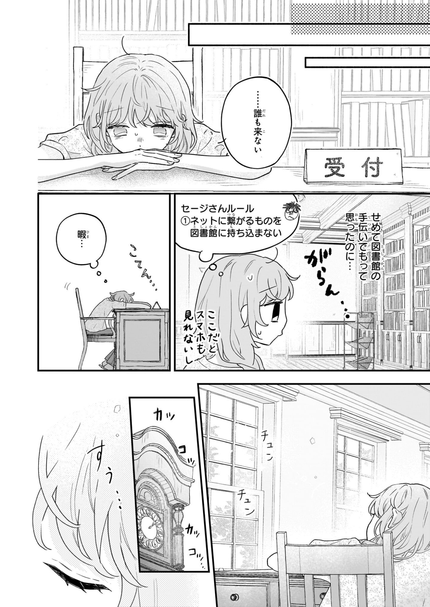 Shinya 0-ji no Shisho Minarai Chapter 5 8ページ