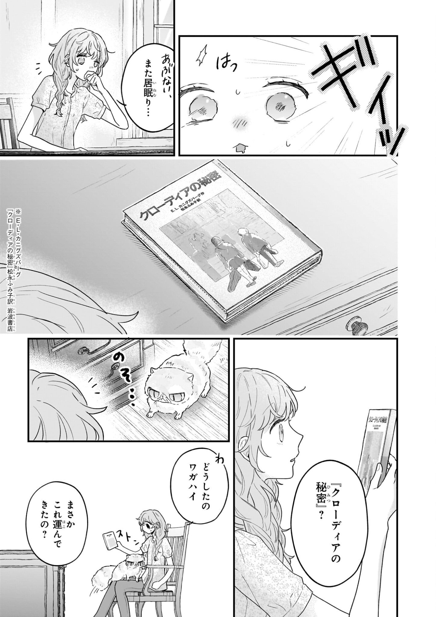 Shinya 0-ji no Shisho Minarai Chapter 5 9ページ