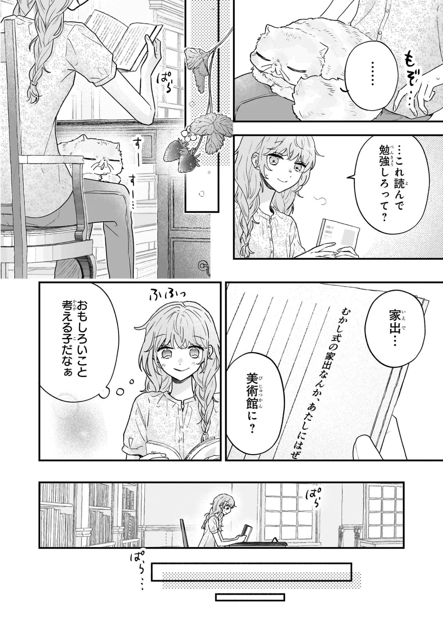 Shinya 0-ji no Shisho Minarai Chapter 5 10ページ