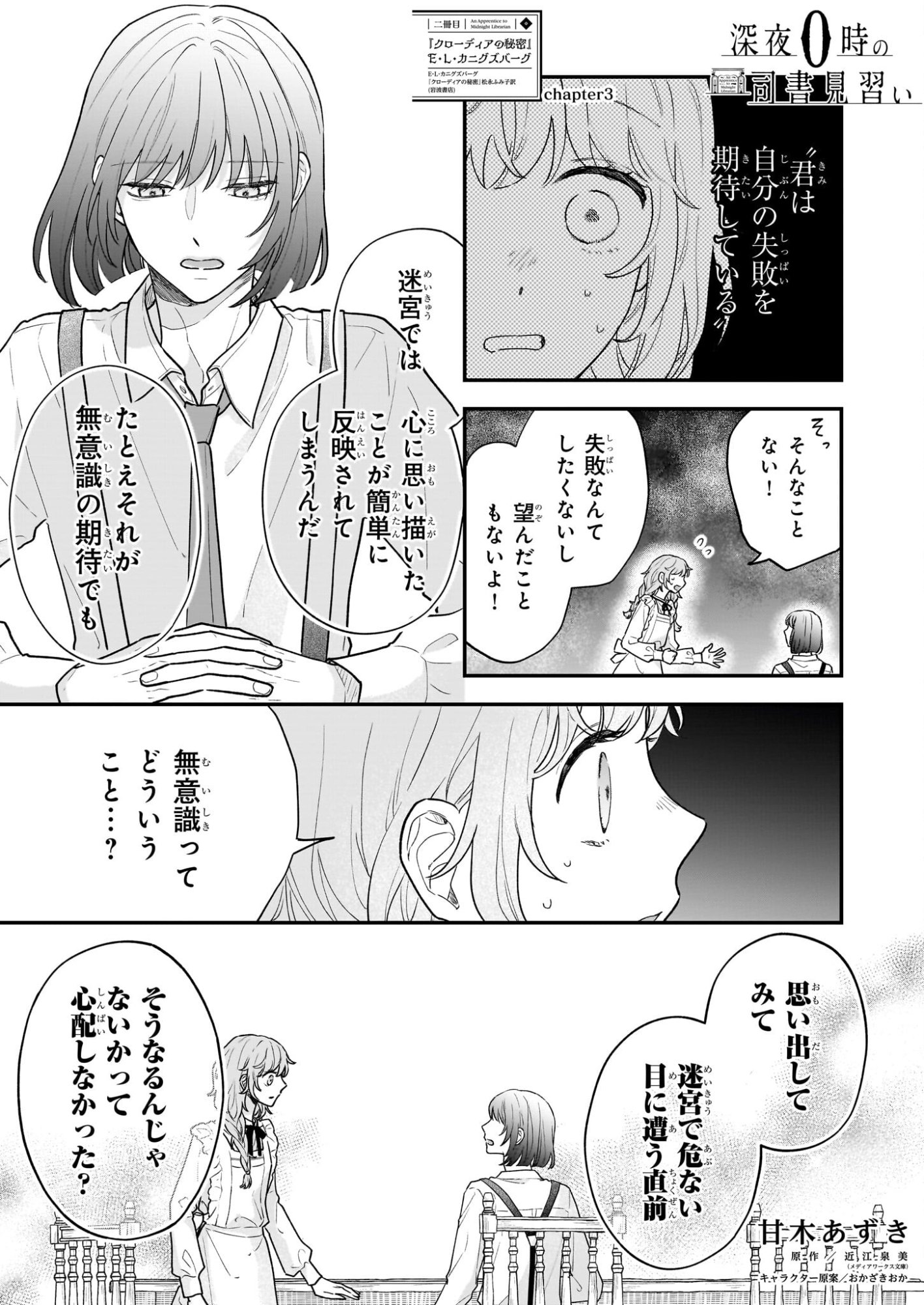 Shinya 0-ji no Shisho Minarai Chapter 6 1ページ
