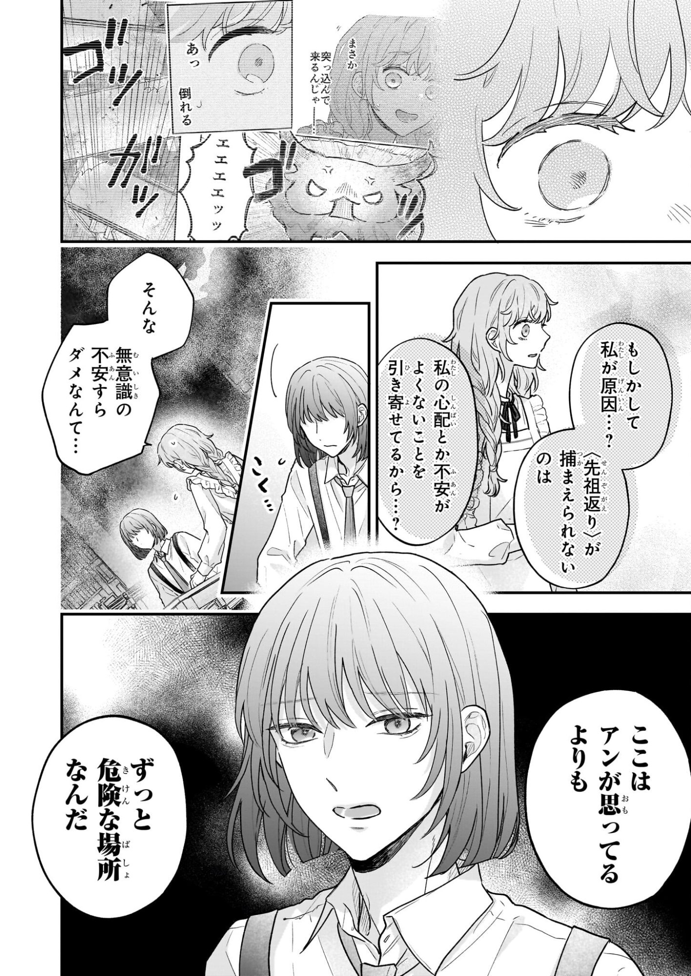 Shinya 0-ji no Shisho Minarai Chapter 6 2ページ
