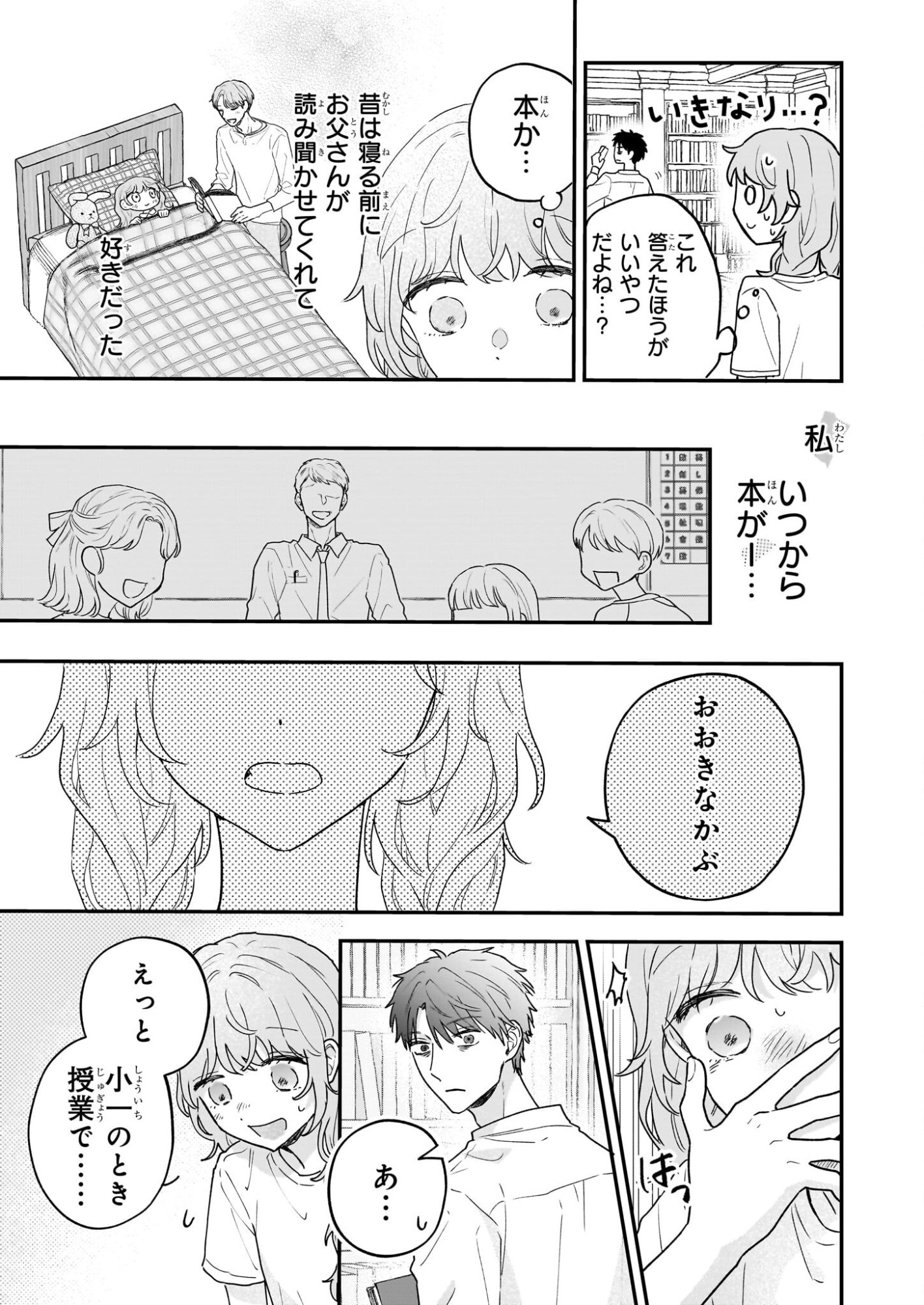 Shinya 0-ji no Shisho Minarai Chapter 6 11ページ