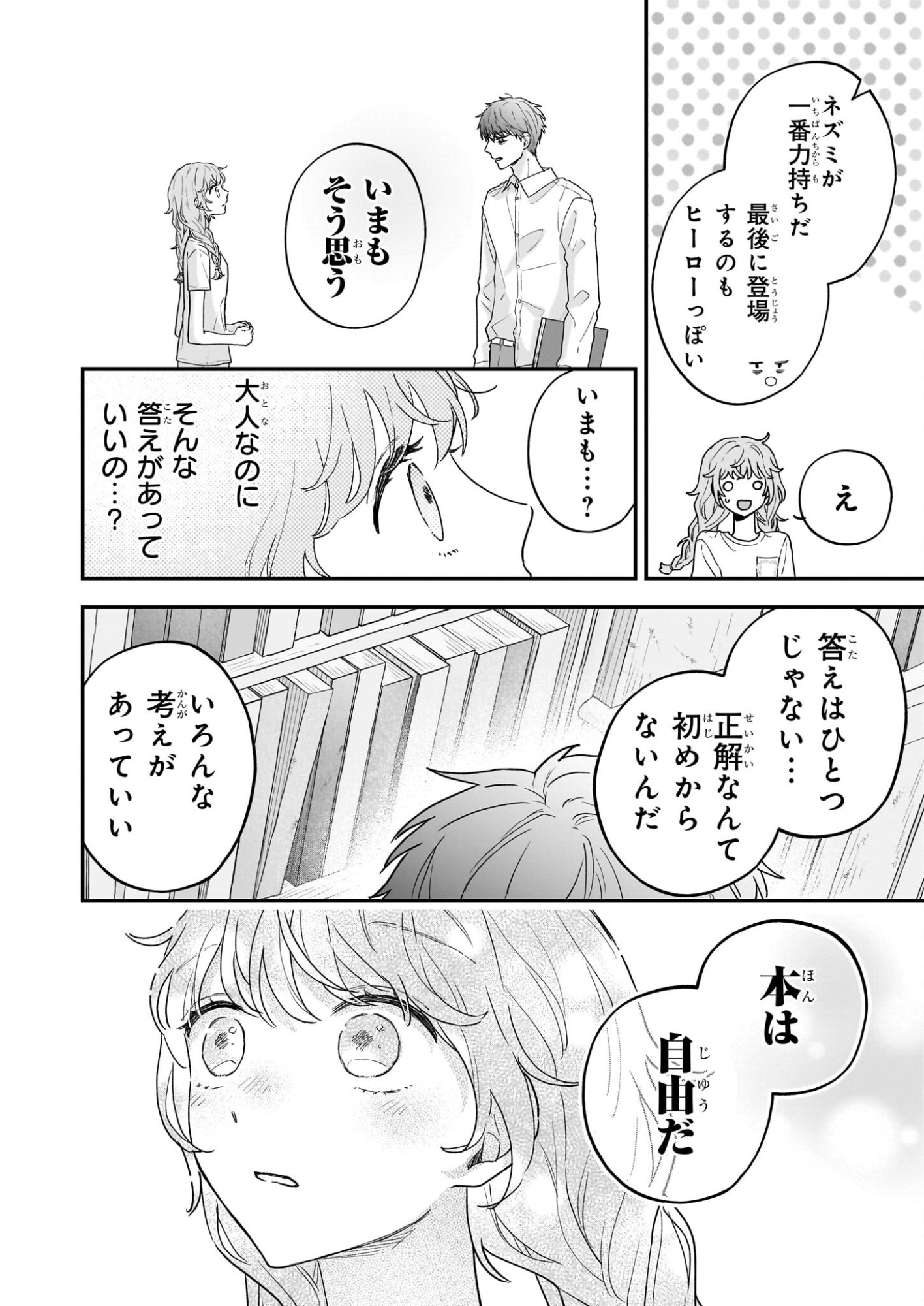 Shinya 0-ji no Shisho Minarai Chapter 6 14ページ