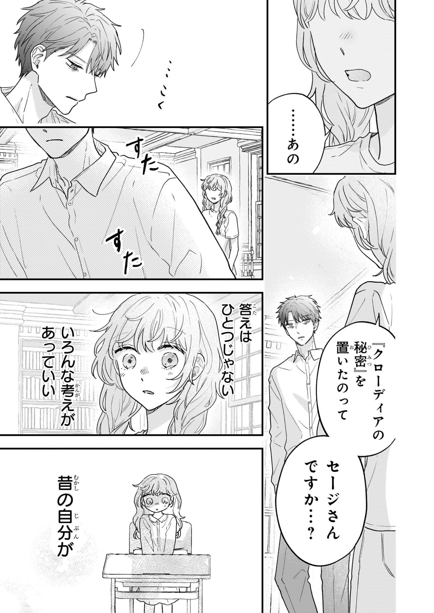 Shinya 0-ji no Shisho Minarai Chapter 6 15ページ