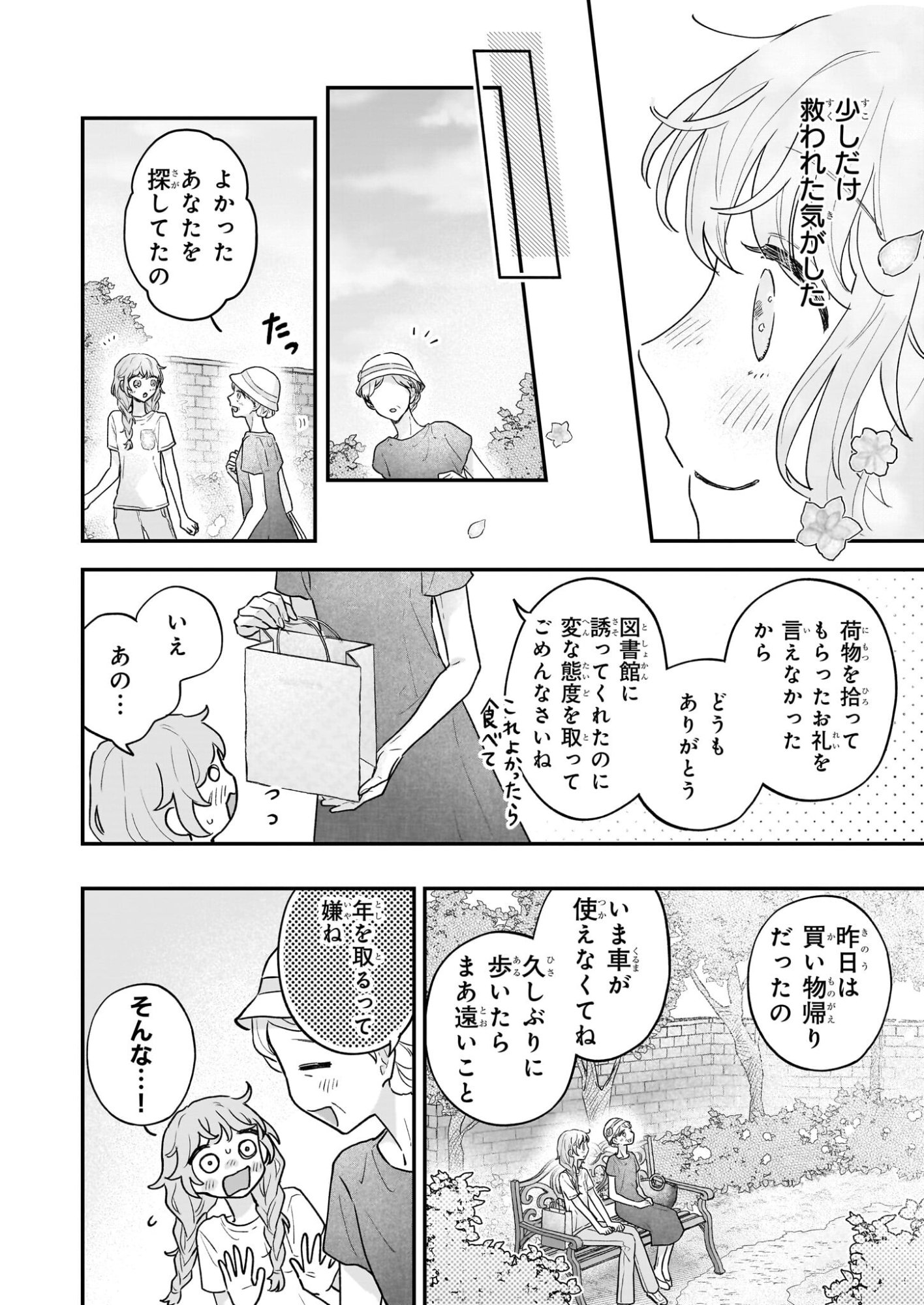 Shinya 0-ji no Shisho Minarai Chapter 6 16ページ