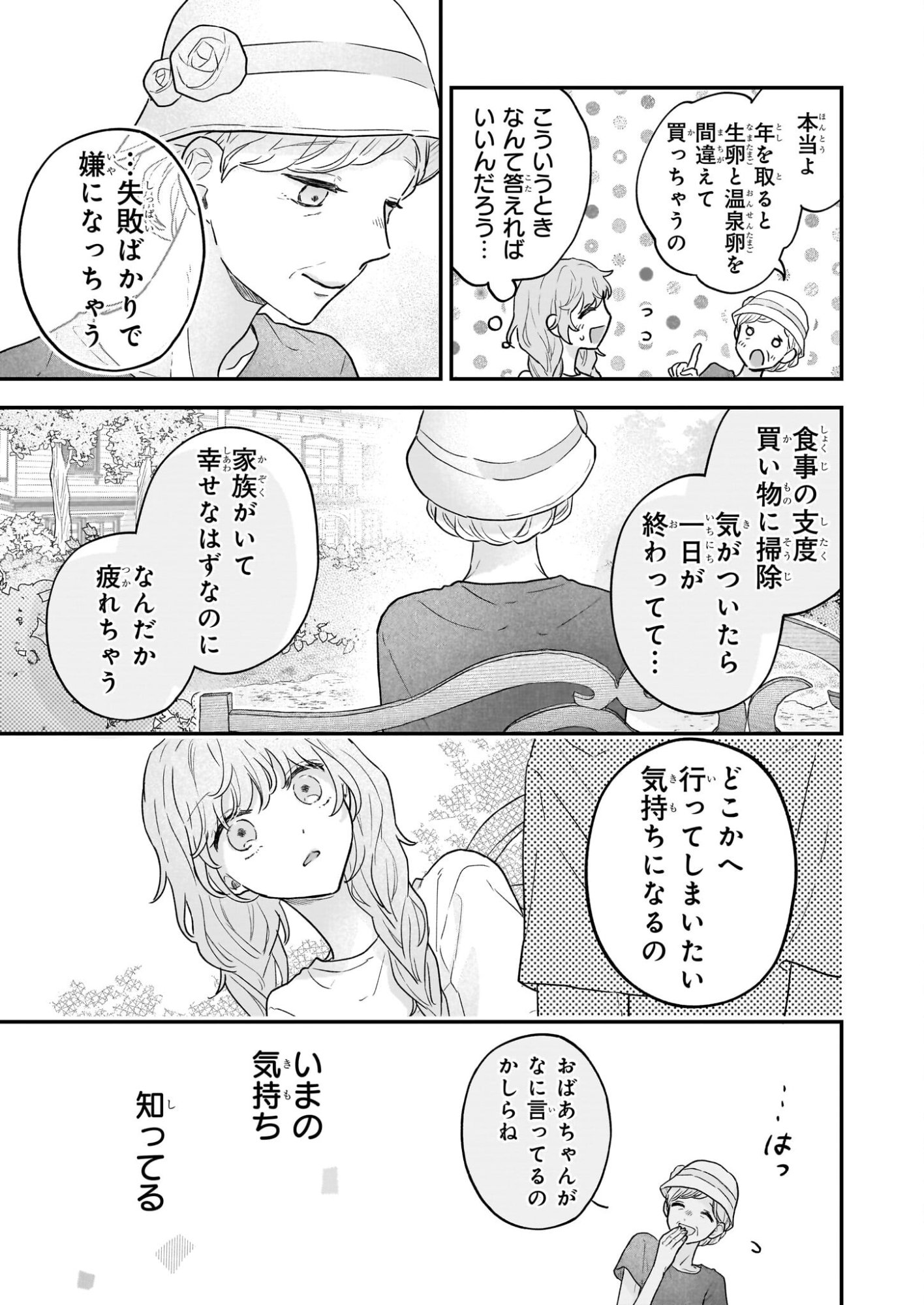 Shinya 0-ji no Shisho Minarai Chapter 6 17ページ