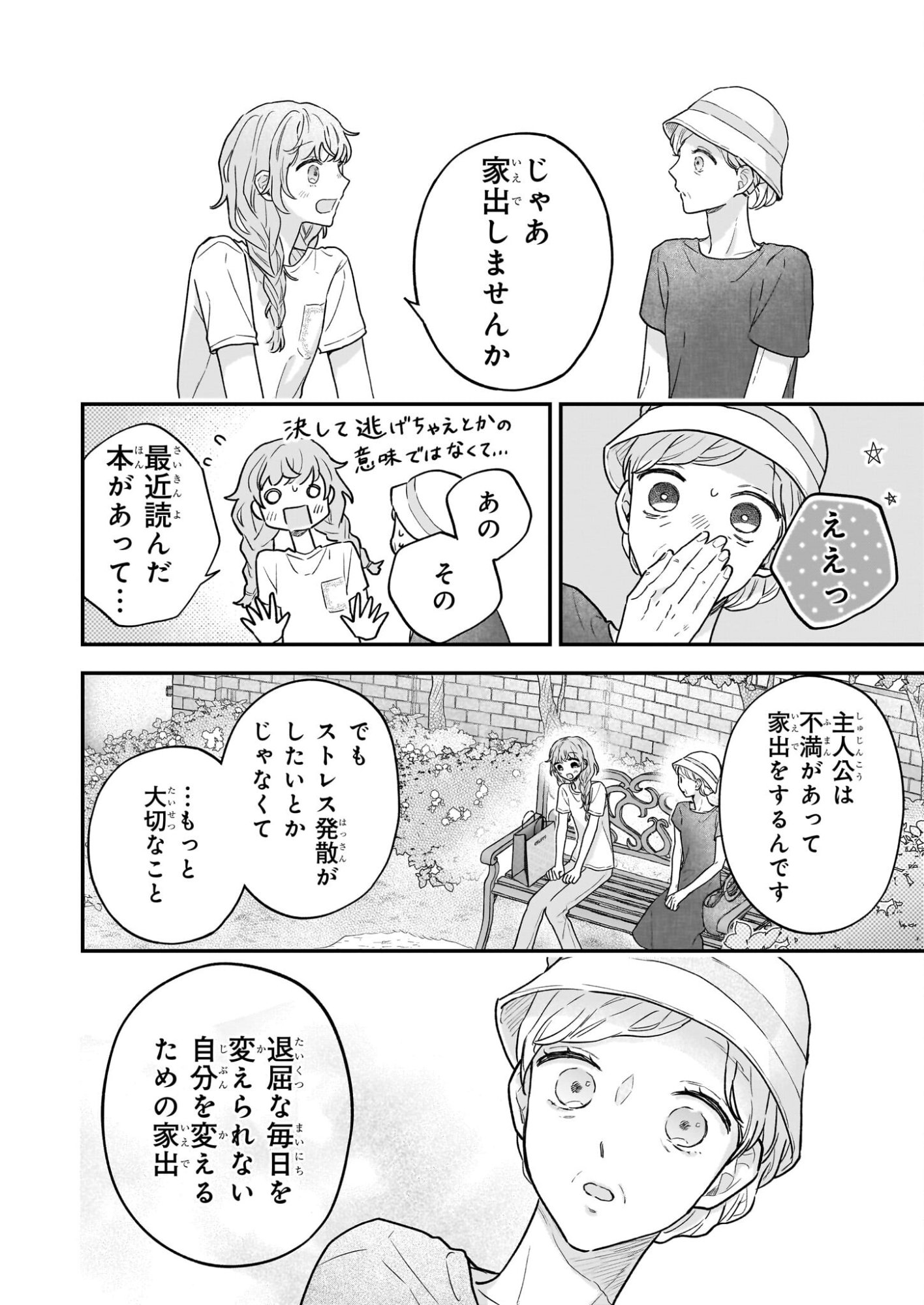 Shinya 0-ji no Shisho Minarai Chapter 6 18ページ