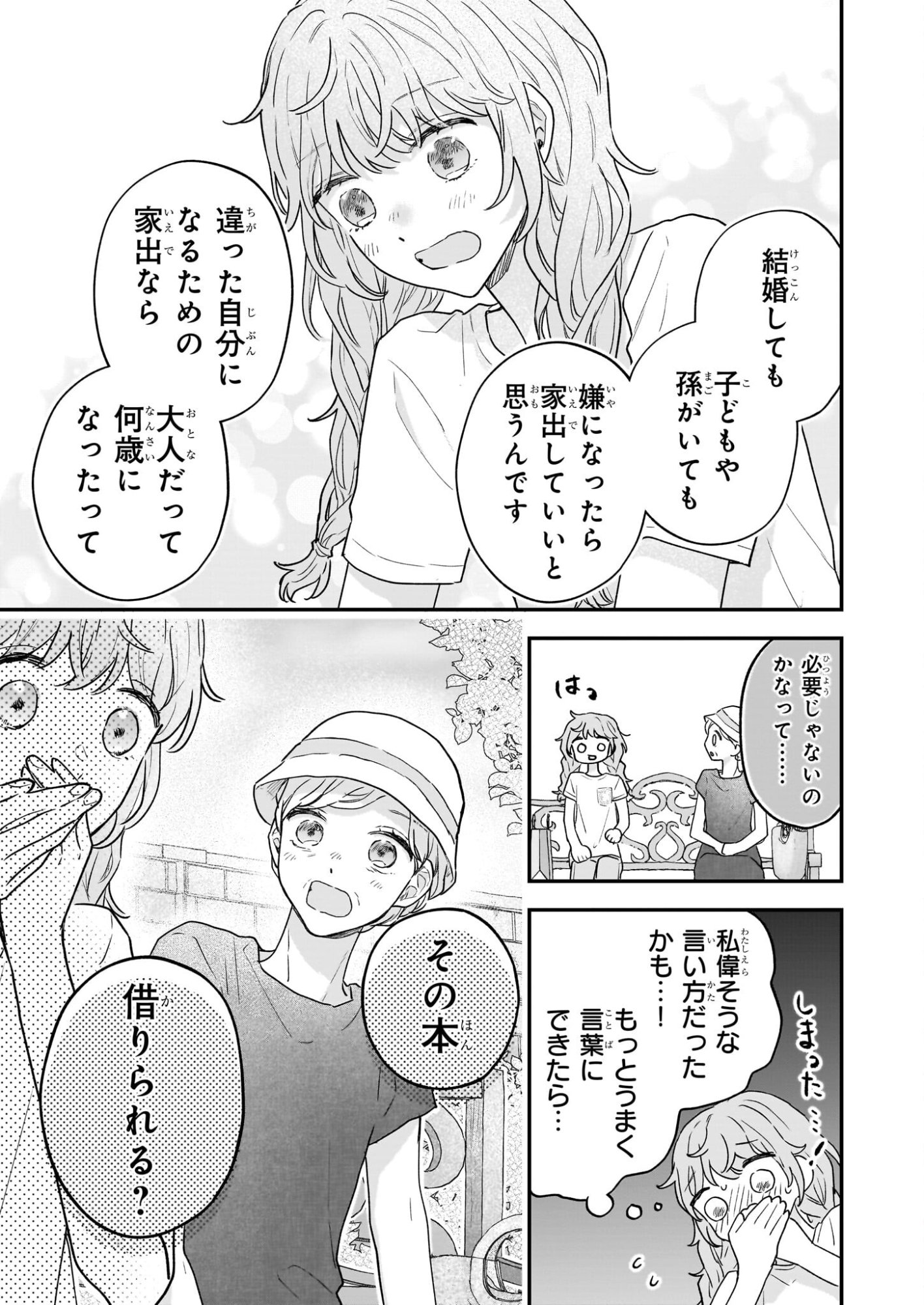 Shinya 0-ji no Shisho Minarai Chapter 6 19ページ