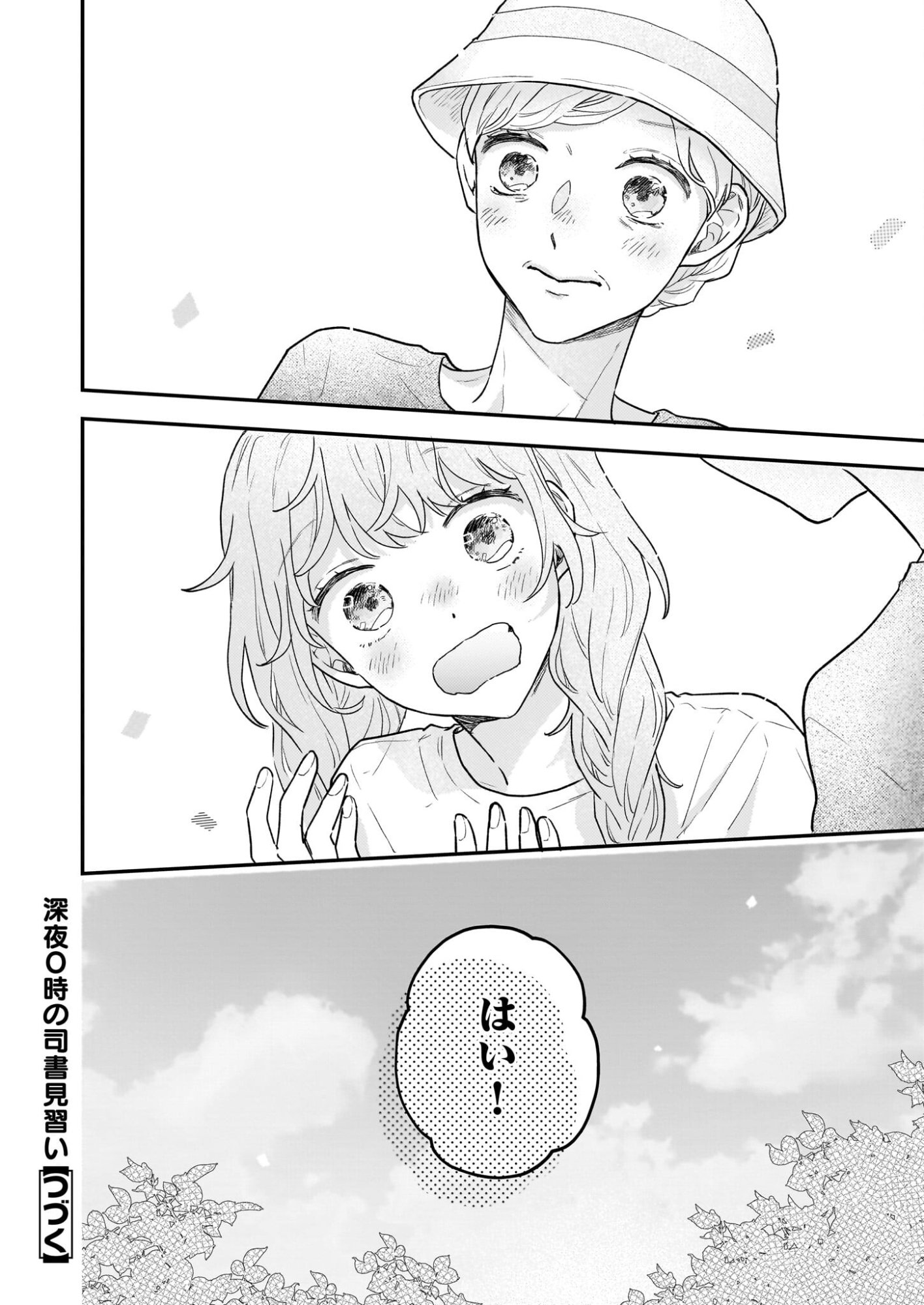 Shinya 0-ji no Shisho Minarai Chapter 6 20ページ