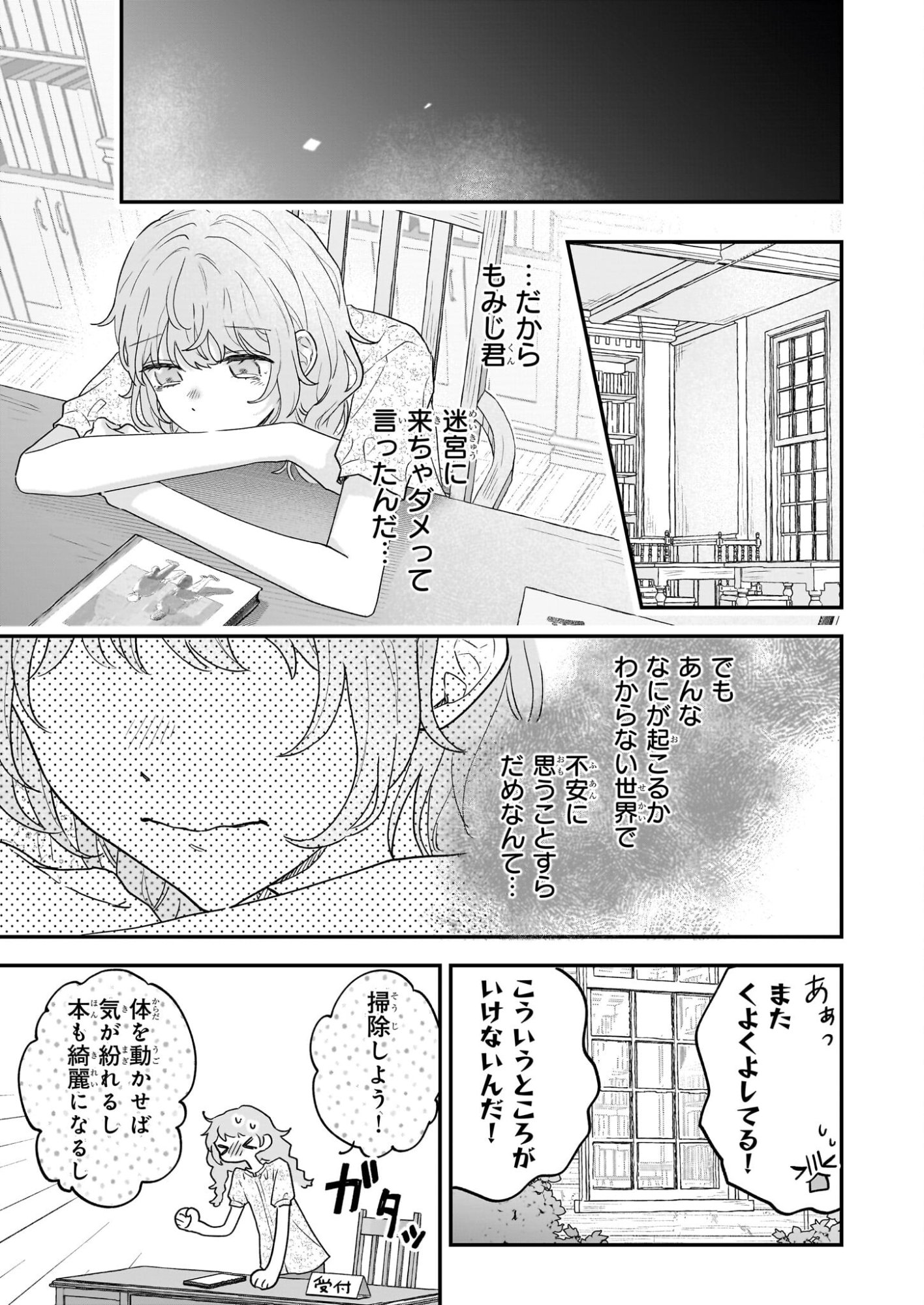 Shinya 0-ji no Shisho Minarai Chapter 6 3ページ