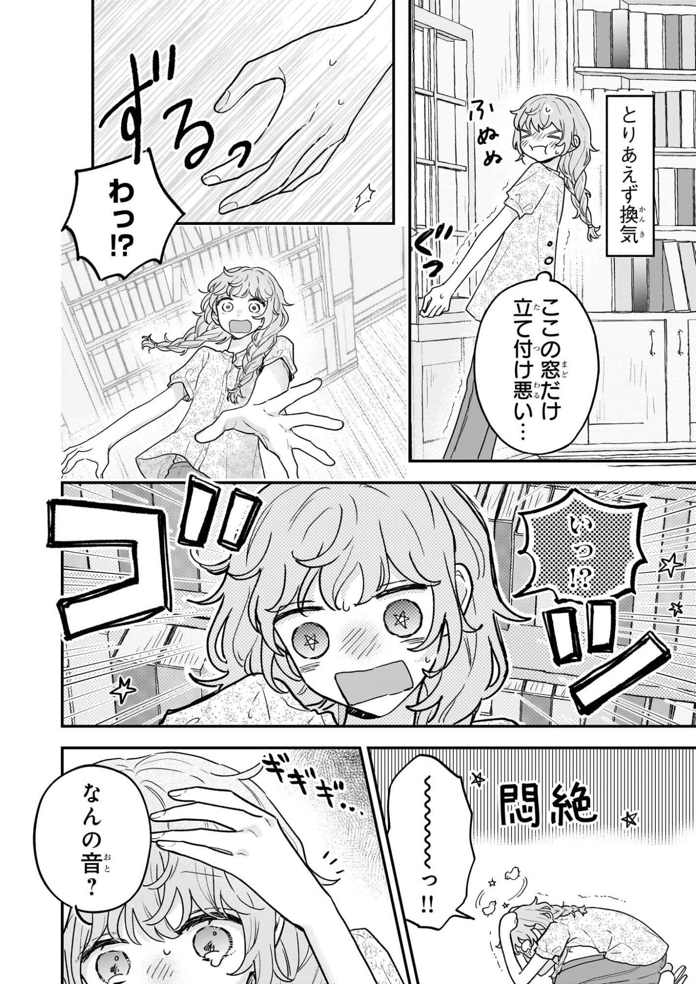 Shinya 0-ji no Shisho Minarai Chapter 6 4ページ