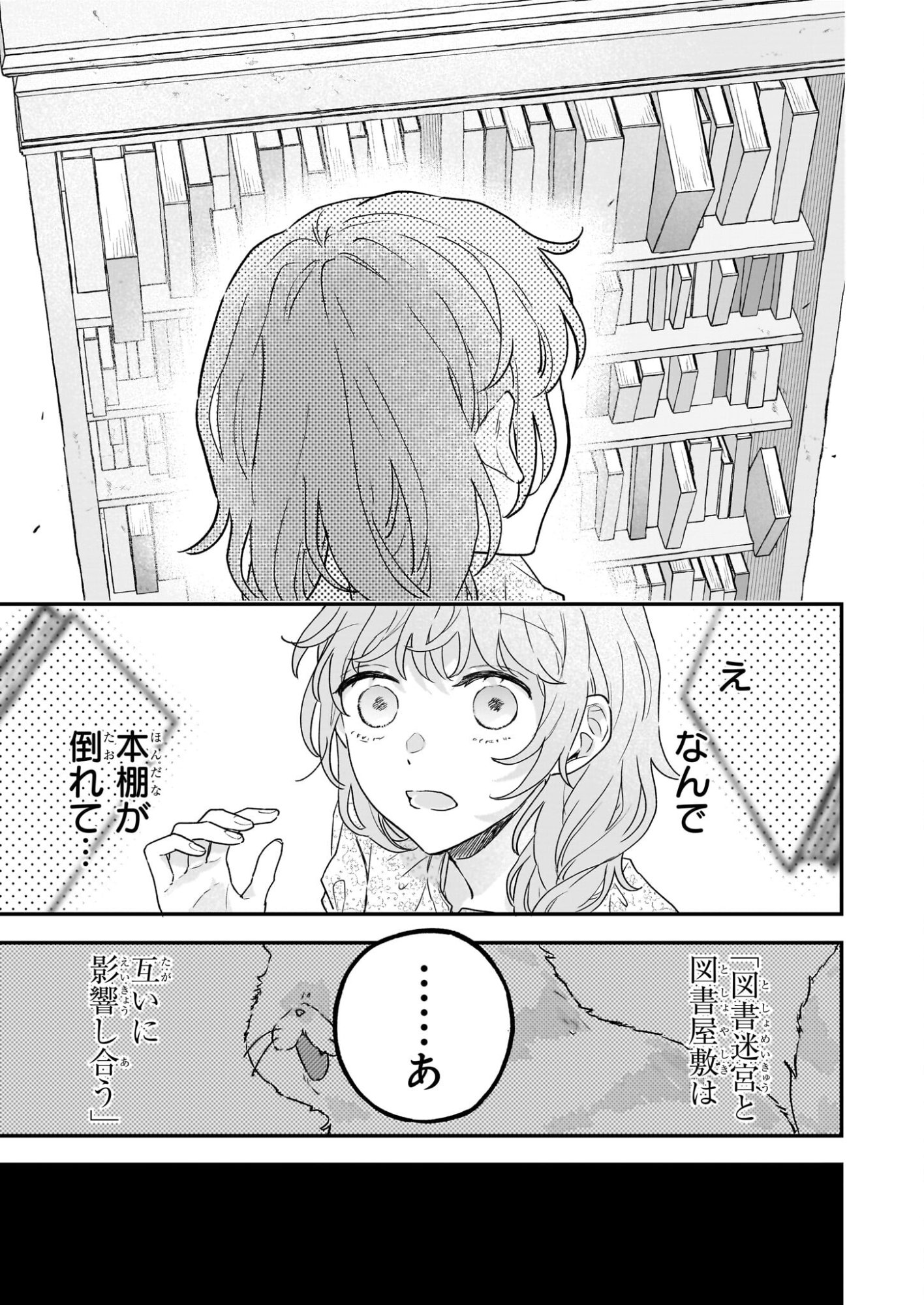 Shinya 0-ji no Shisho Minarai Chapter 6 5ページ