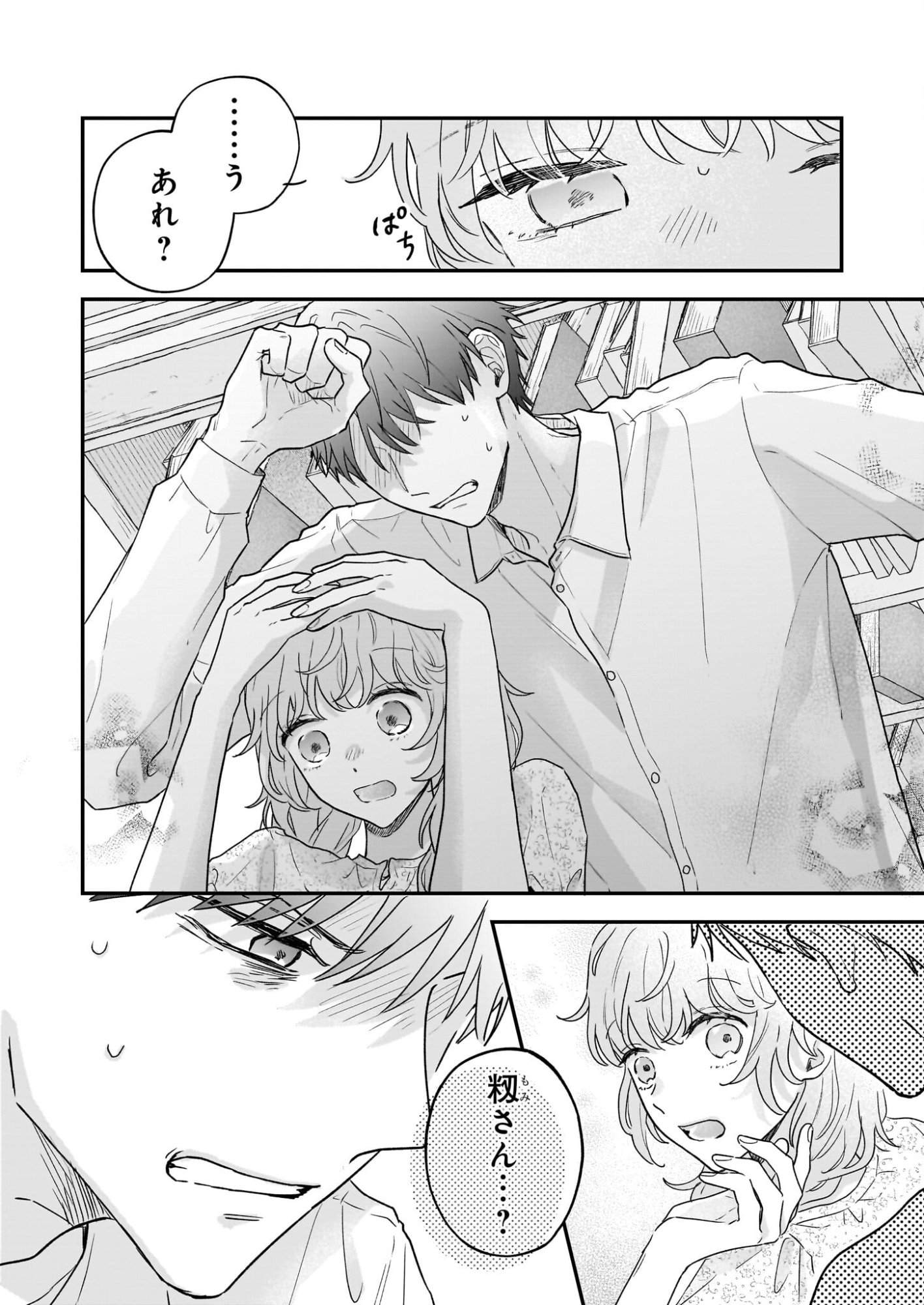 Shinya 0-ji no Shisho Minarai Chapter 6 6ページ