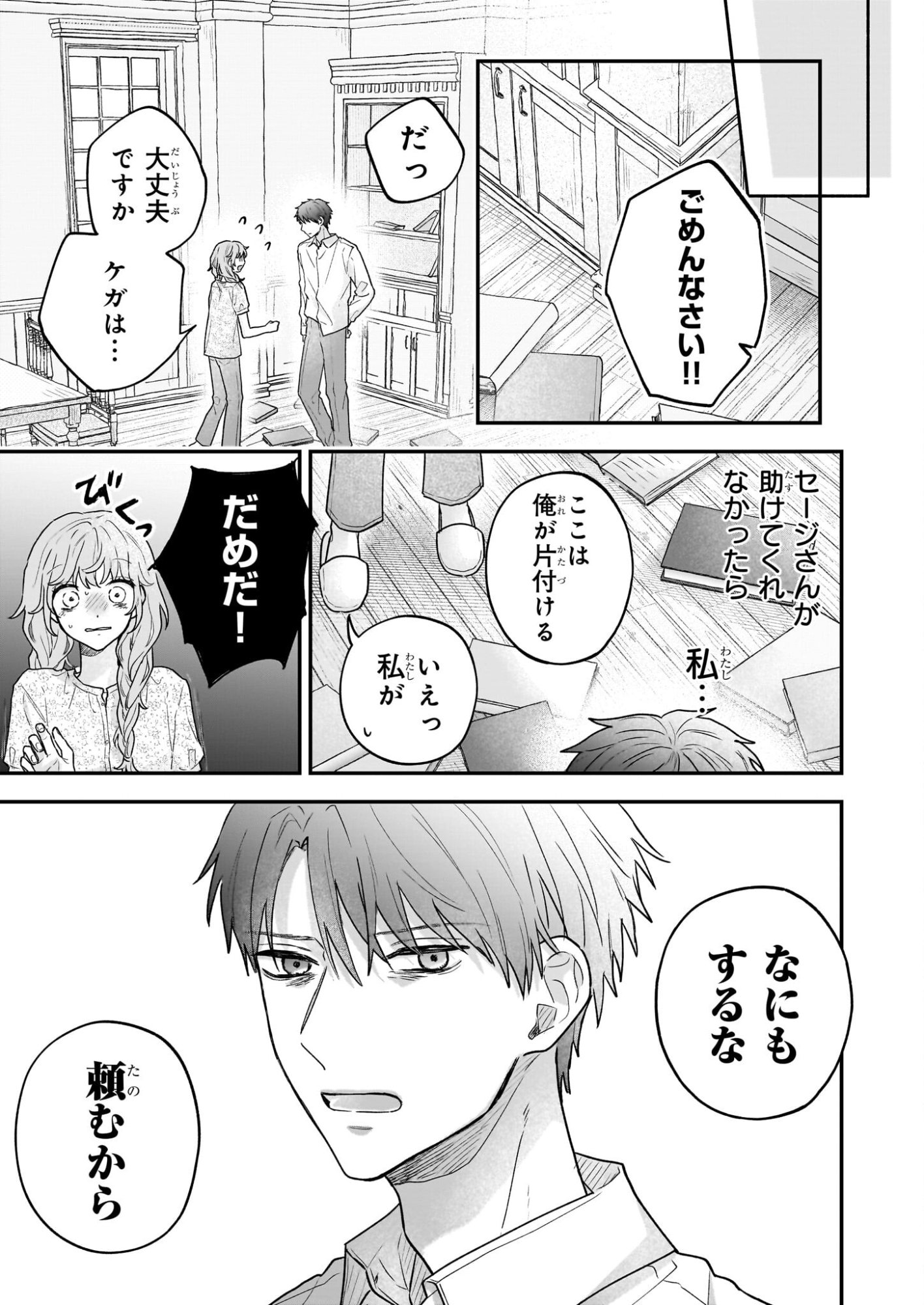 Shinya 0-ji no Shisho Minarai Chapter 6 7ページ