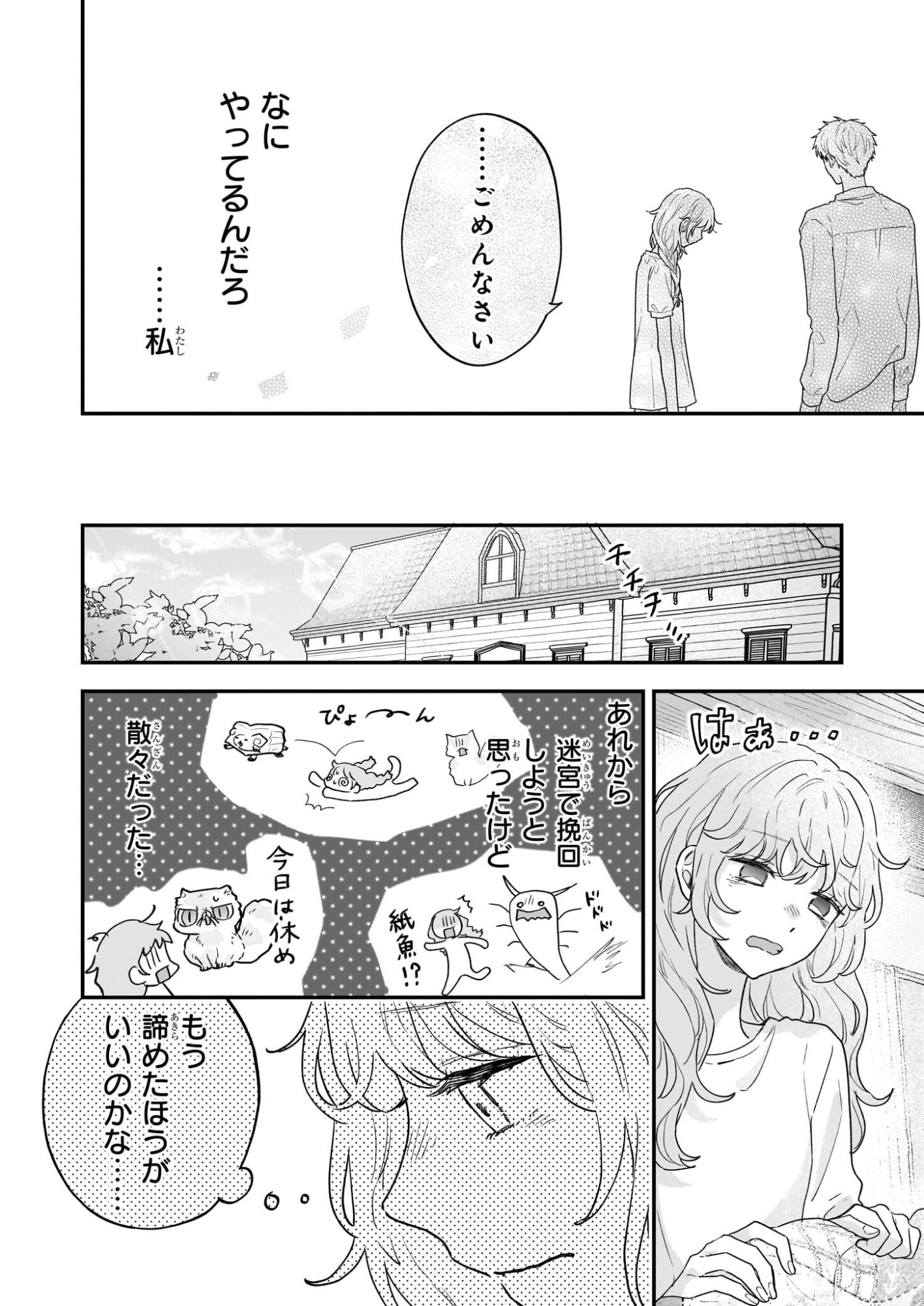 Shinya 0-ji no Shisho Minarai Chapter 6 8ページ