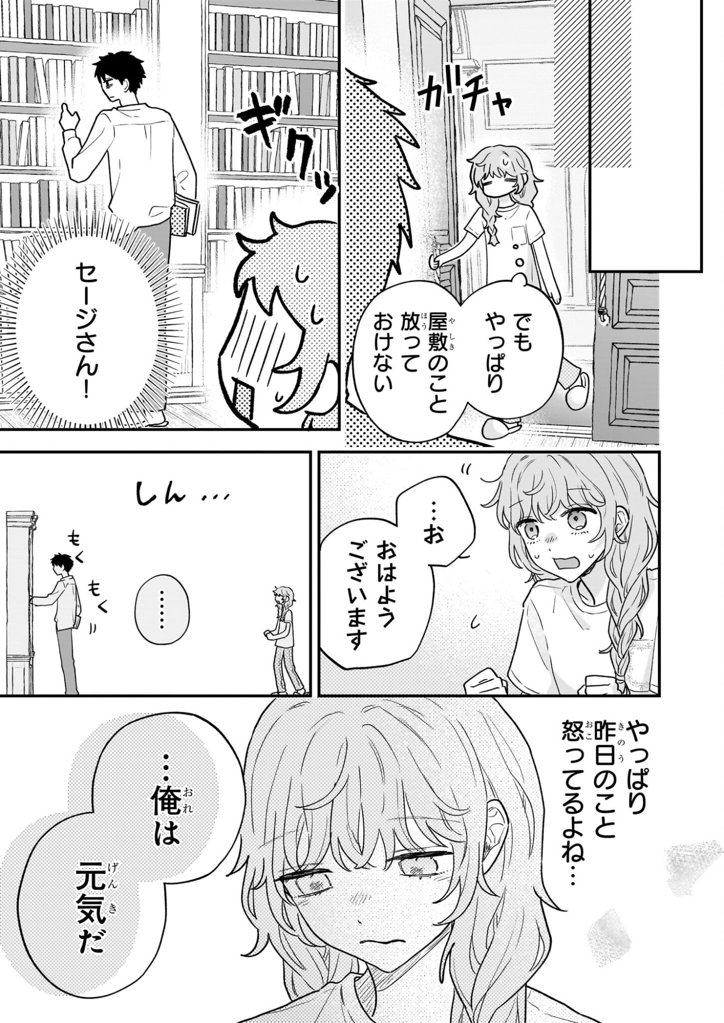 Shinya 0-ji no Shisho Minarai Chapter 6 9ページ