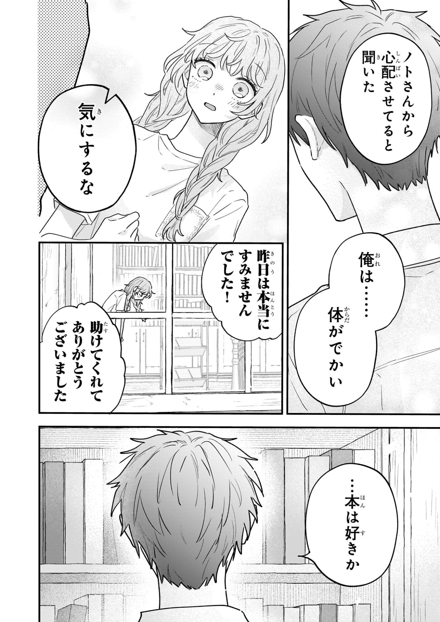 Shinya 0-ji no Shisho Minarai Chapter 6 10ページ