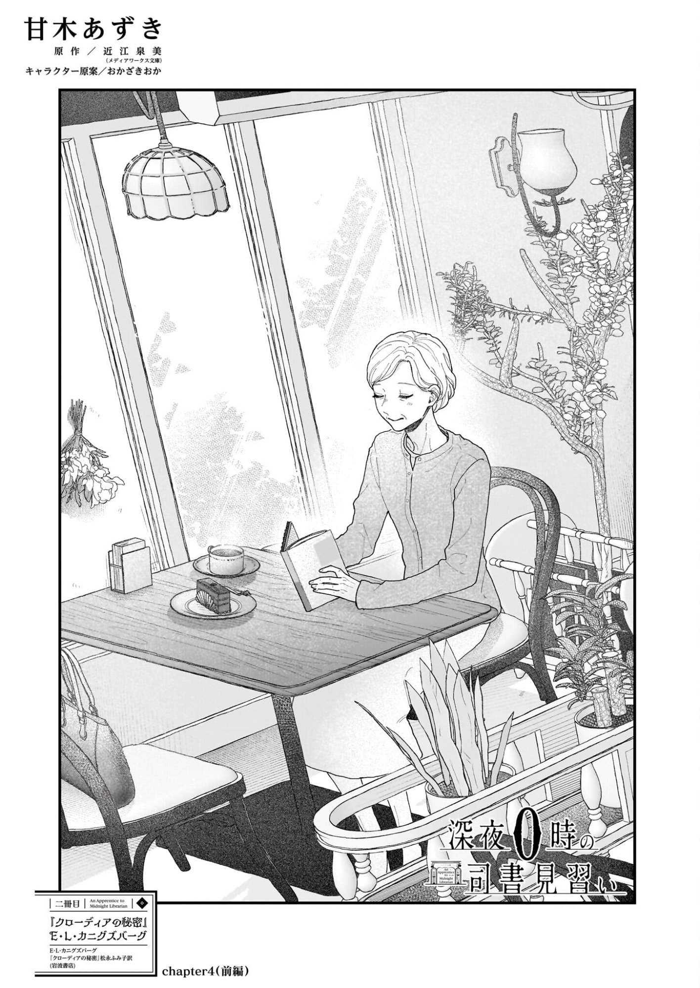 Shinya 0-ji no Shisho Minarai Chapter 7 1ページ