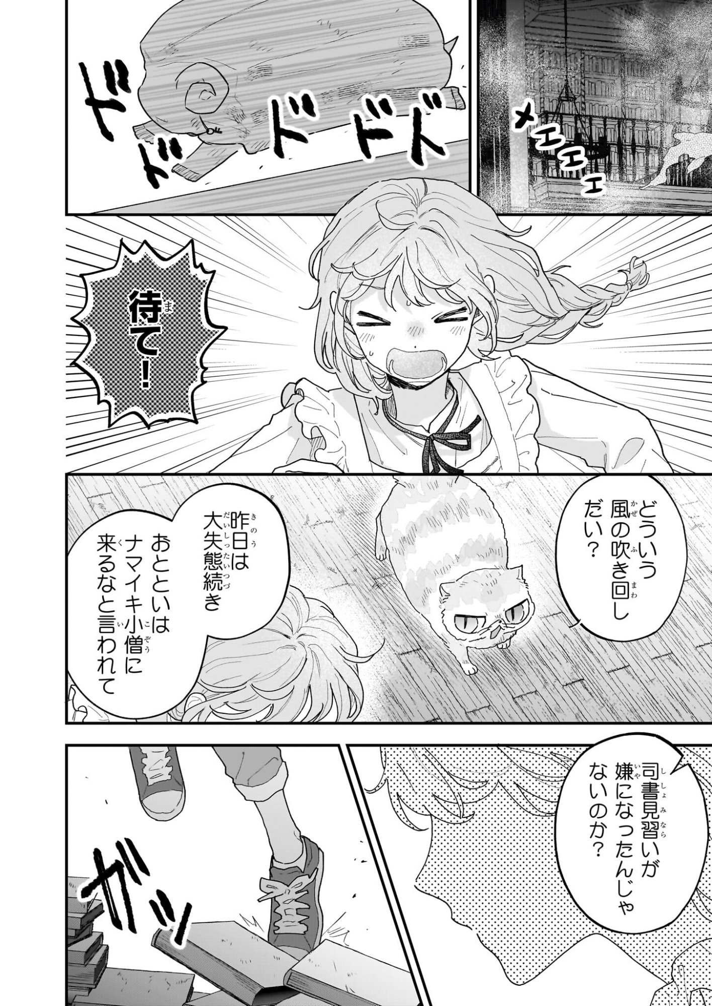 Shinya 0-ji no Shisho Minarai Chapter 7 2ページ