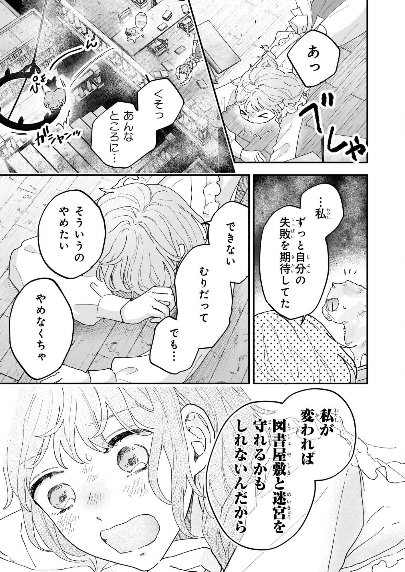 Shinya 0-ji no Shisho Minarai Chapter 7 3ページ
