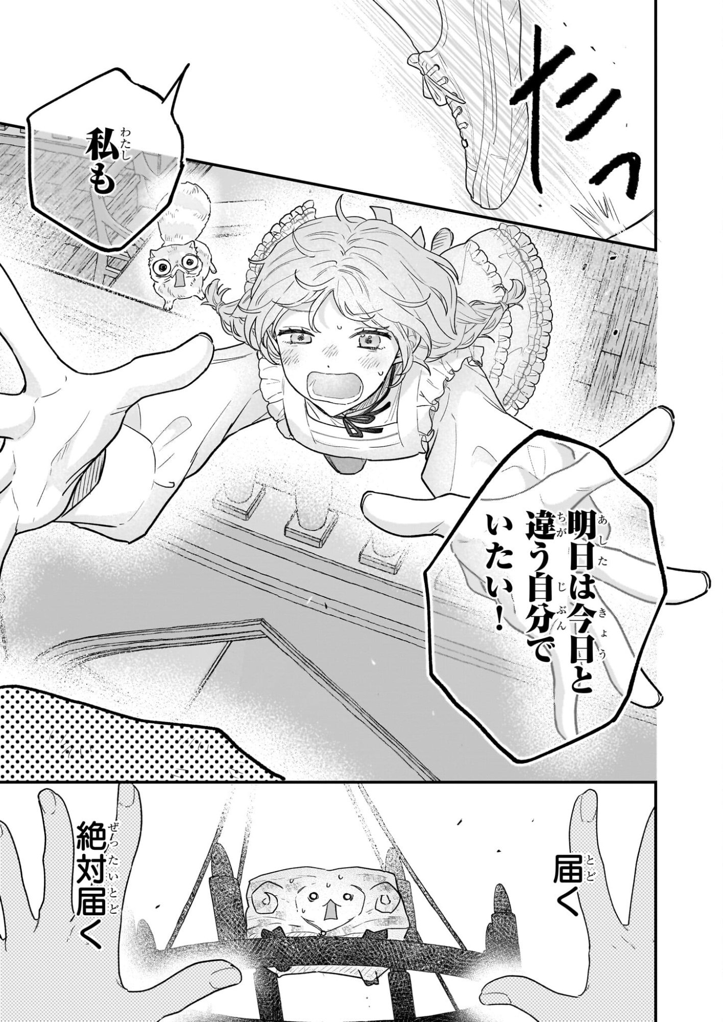 Shinya 0-ji no Shisho Minarai Chapter 7 5ページ