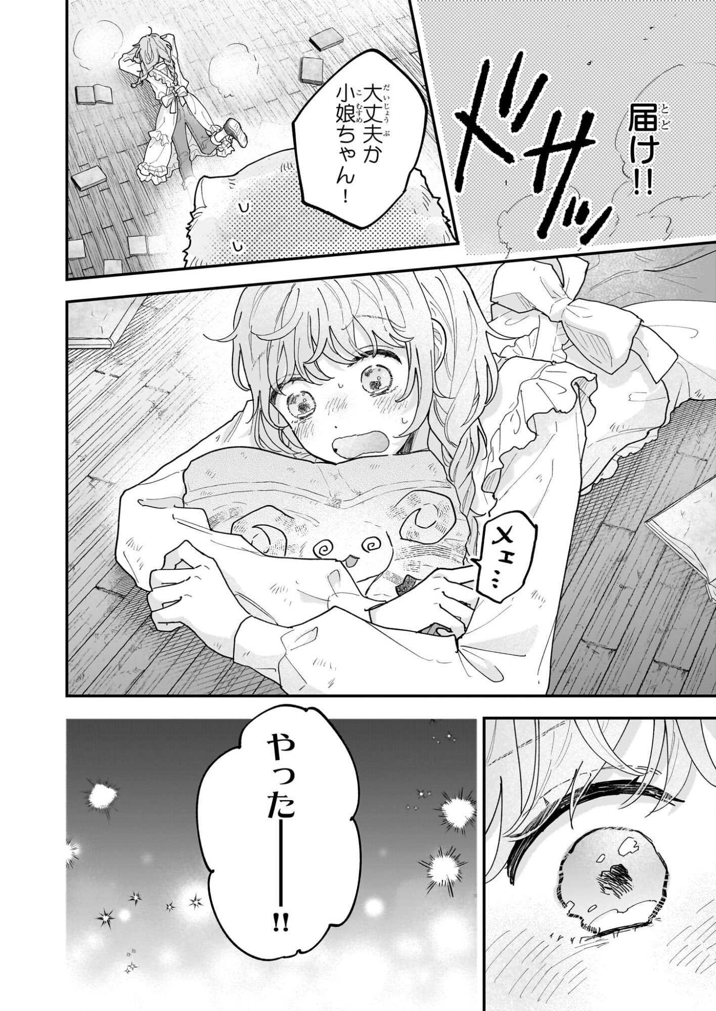 Shinya 0-ji no Shisho Minarai Chapter 7 6ページ