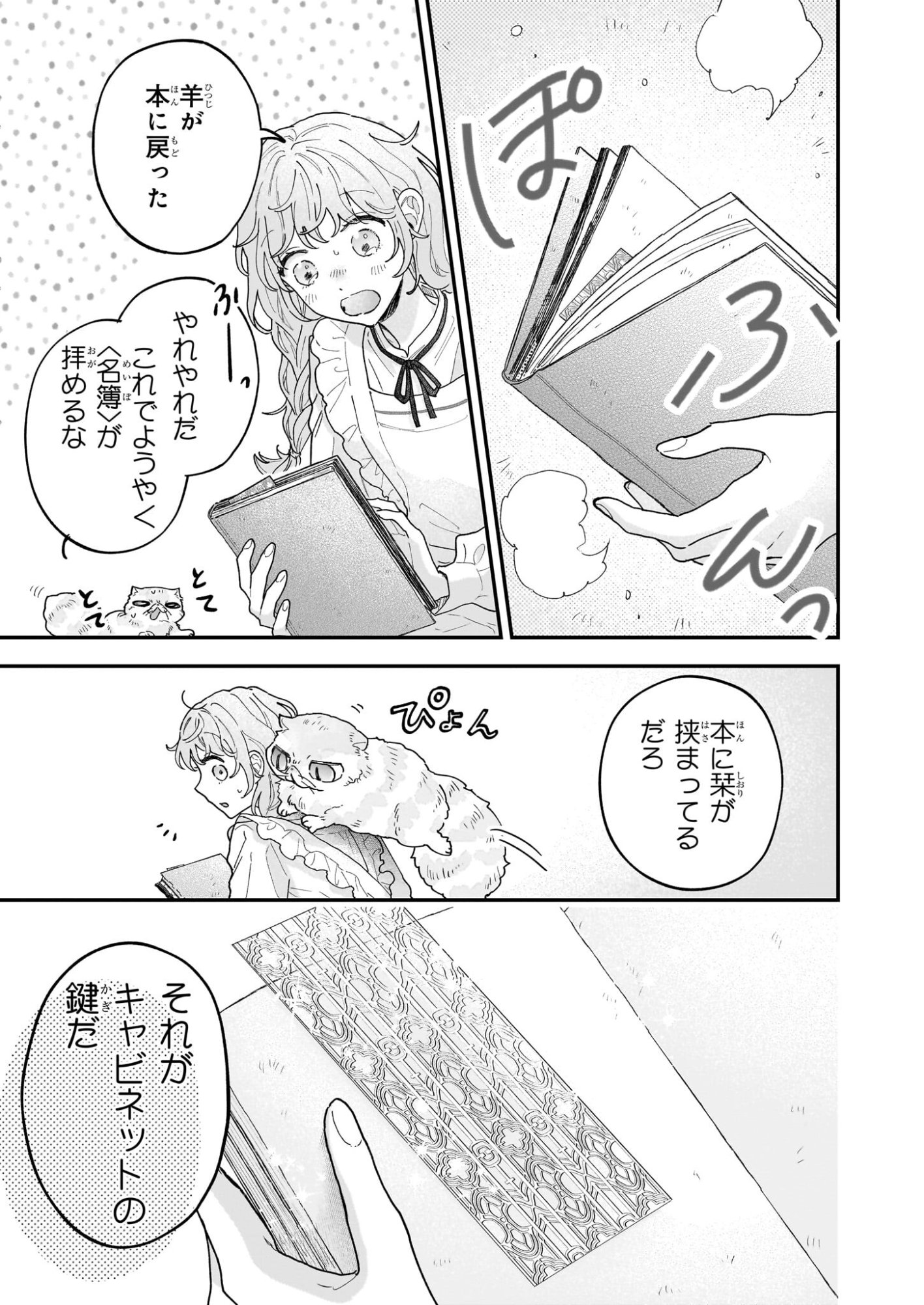 Shinya 0-ji no Shisho Minarai Chapter 7 7ページ