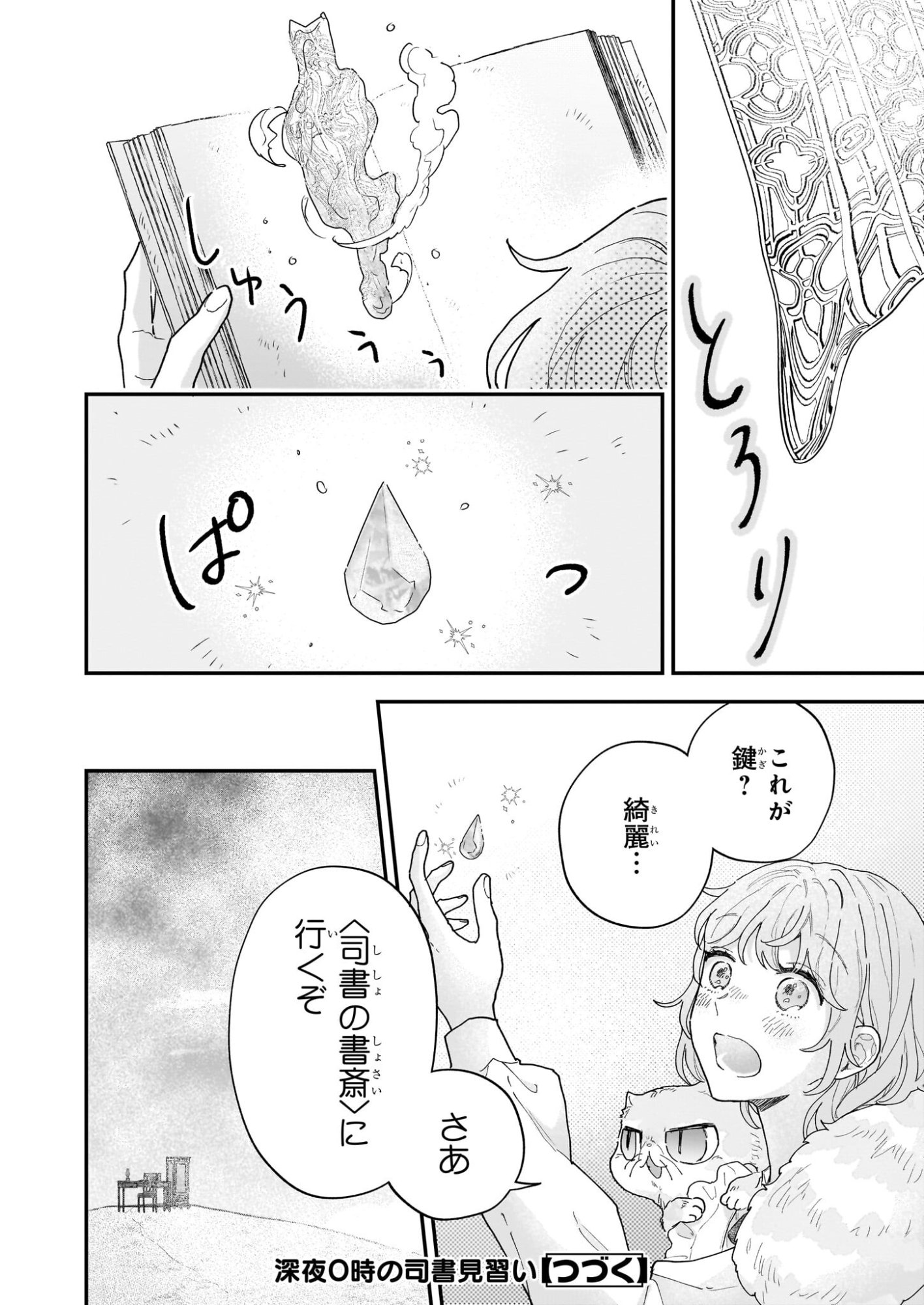Shinya 0-ji no Shisho Minarai Chapter 7 8ページ