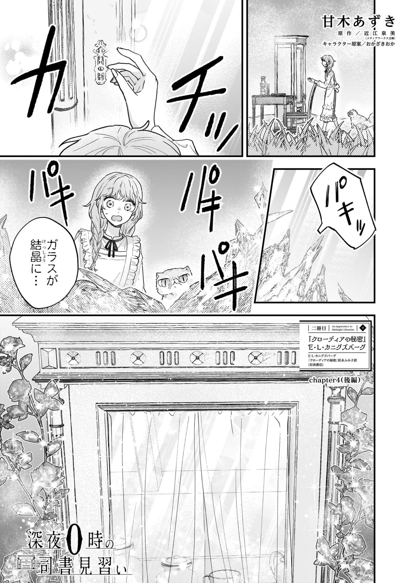 Shinya 0-ji no Shisho Minarai Chapter 8 1ページ