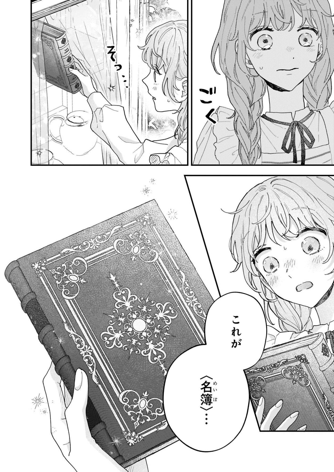 Shinya 0-ji no Shisho Minarai Chapter 8 2ページ