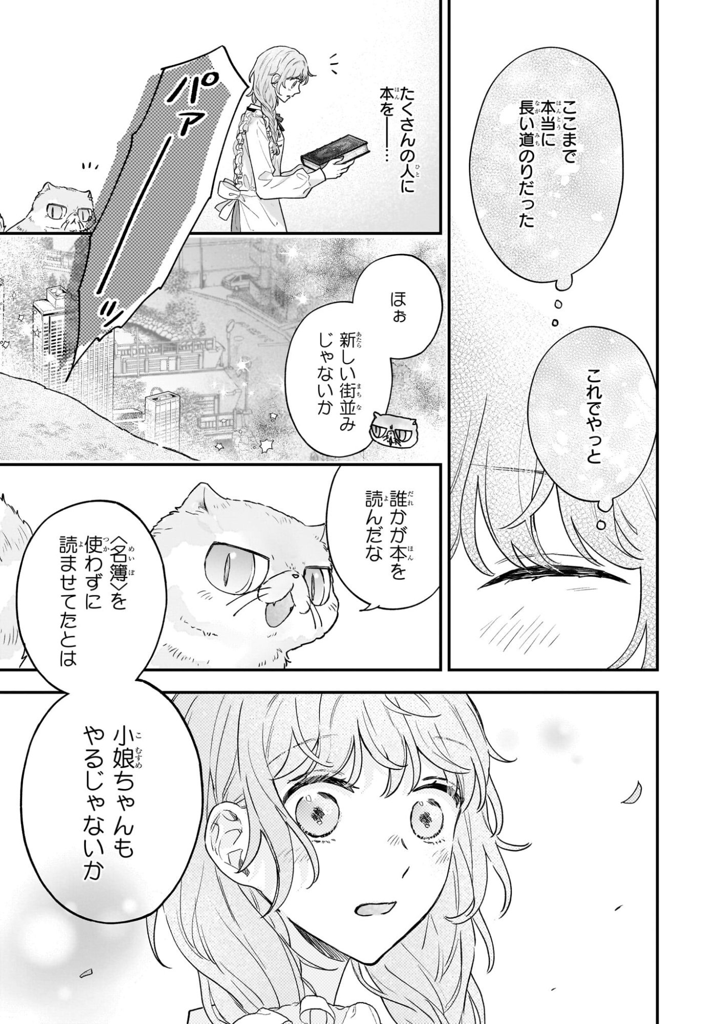 Shinya 0-ji no Shisho Minarai Chapter 8 3ページ