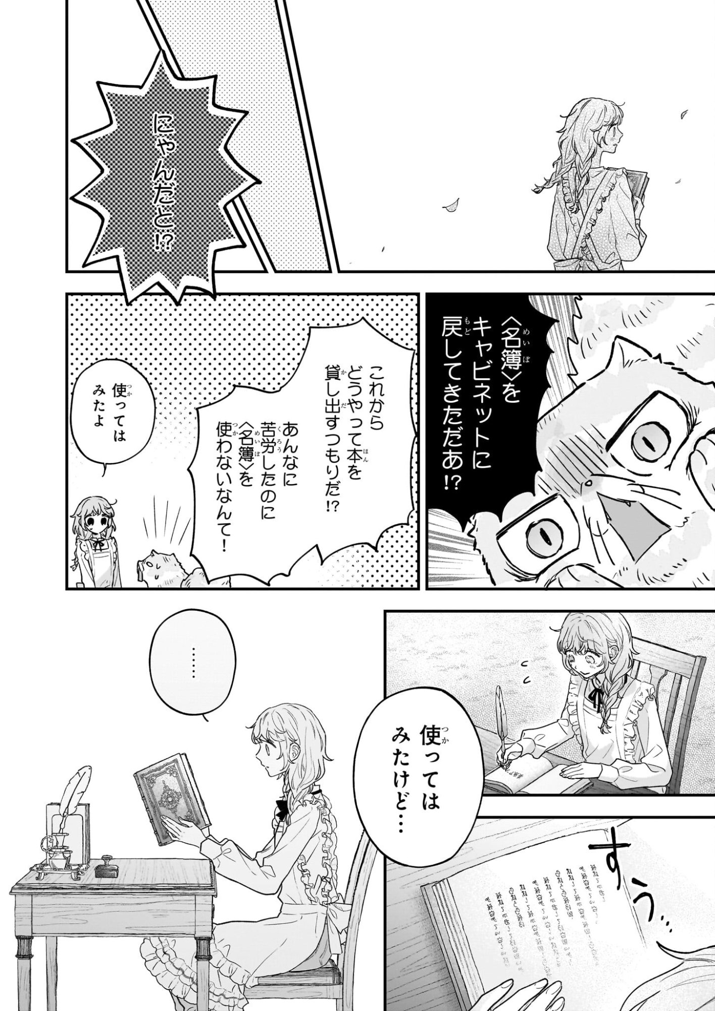 Shinya 0-ji no Shisho Minarai Chapter 8 4ページ