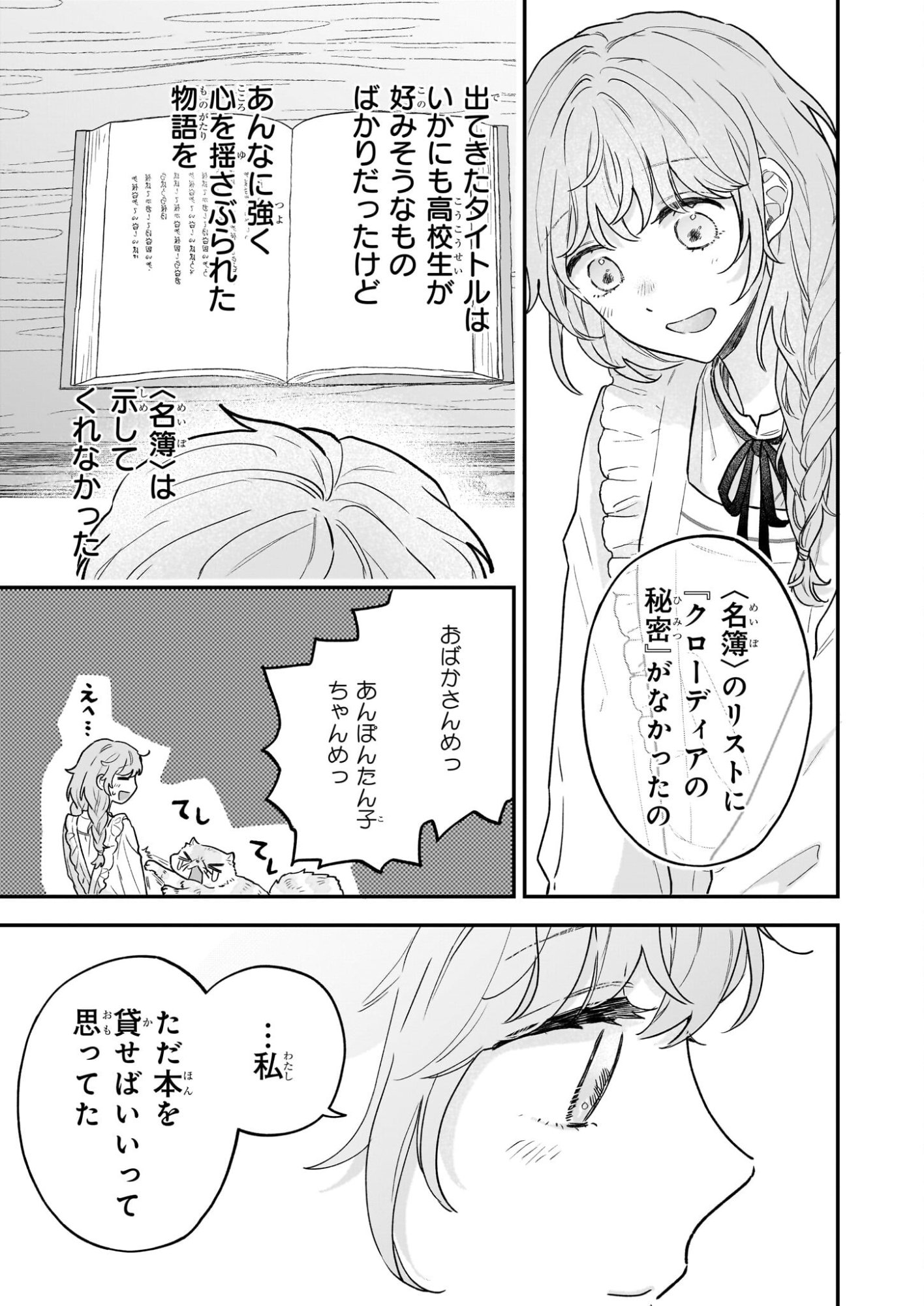Shinya 0-ji no Shisho Minarai Chapter 8 5ページ