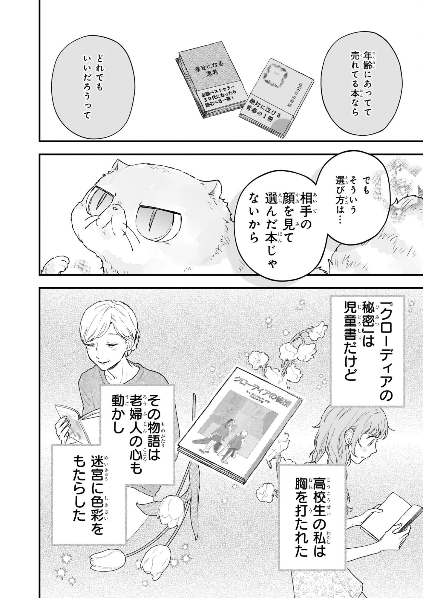 Shinya 0-ji no Shisho Minarai Chapter 8 6ページ