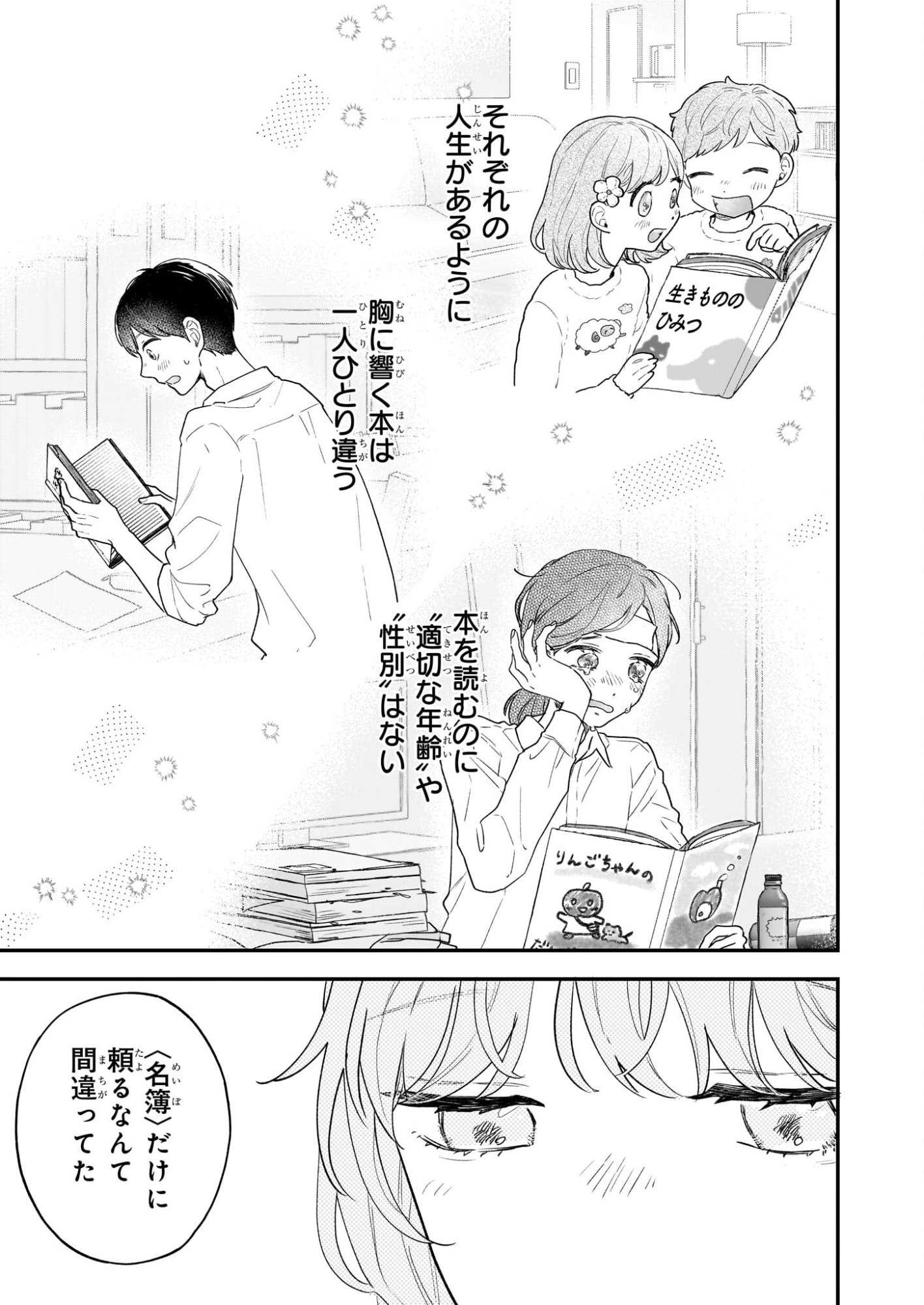 Shinya 0-ji no Shisho Minarai Chapter 8 7ページ