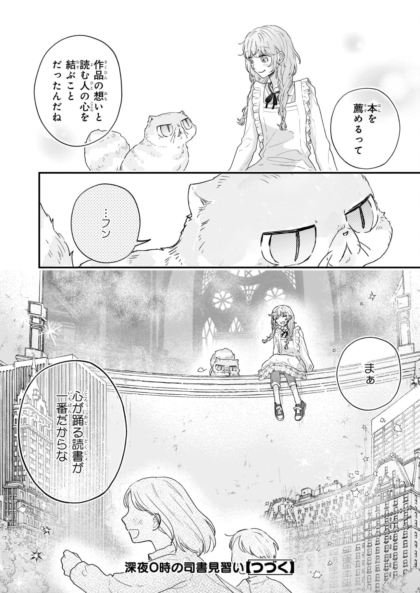 Shinya 0-ji no Shisho Minarai Chapter 8 8ページ