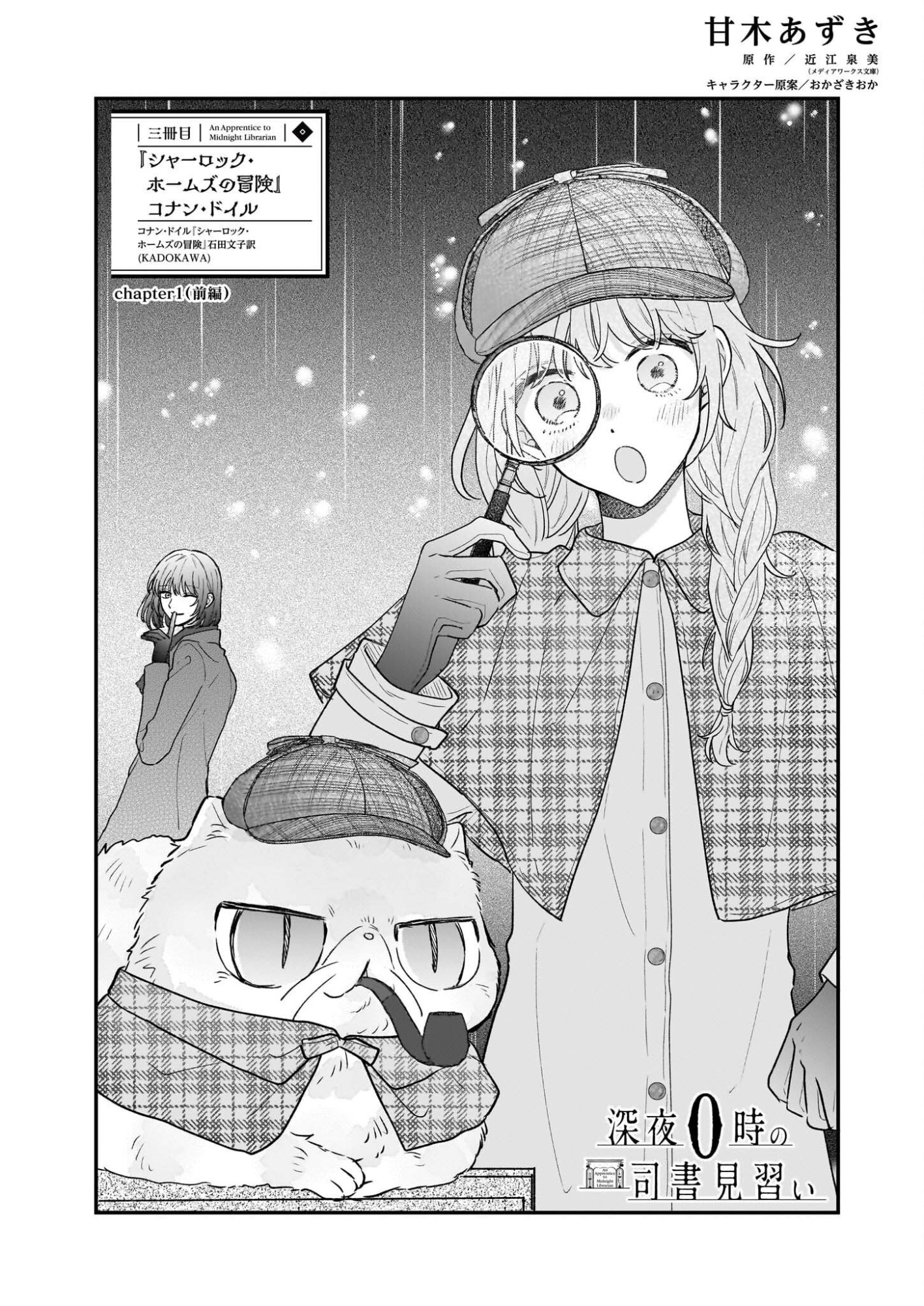 Shinya 0-ji no Shisho Minarai Chapter 9 1ページ