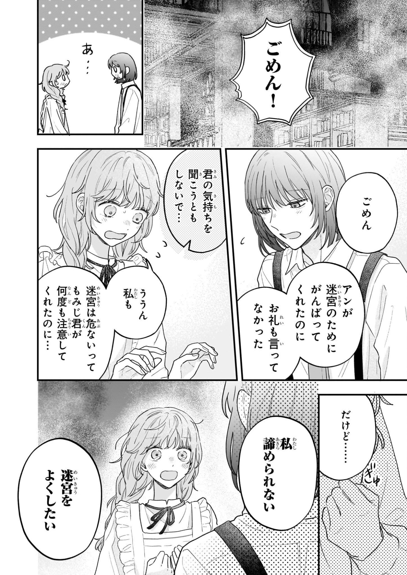Shinya 0-ji no Shisho Minarai Chapter 9 2ページ