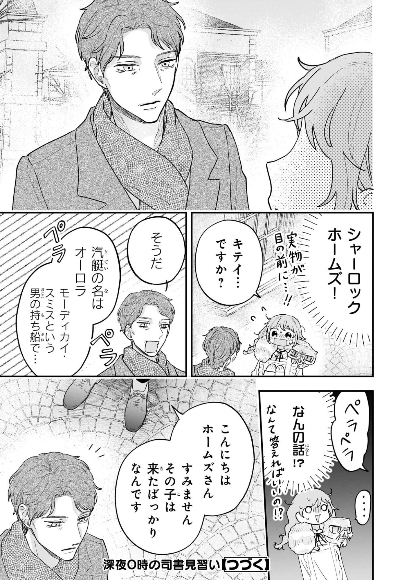 Shinya 0-ji no Shisho Minarai Chapter 9 11ページ