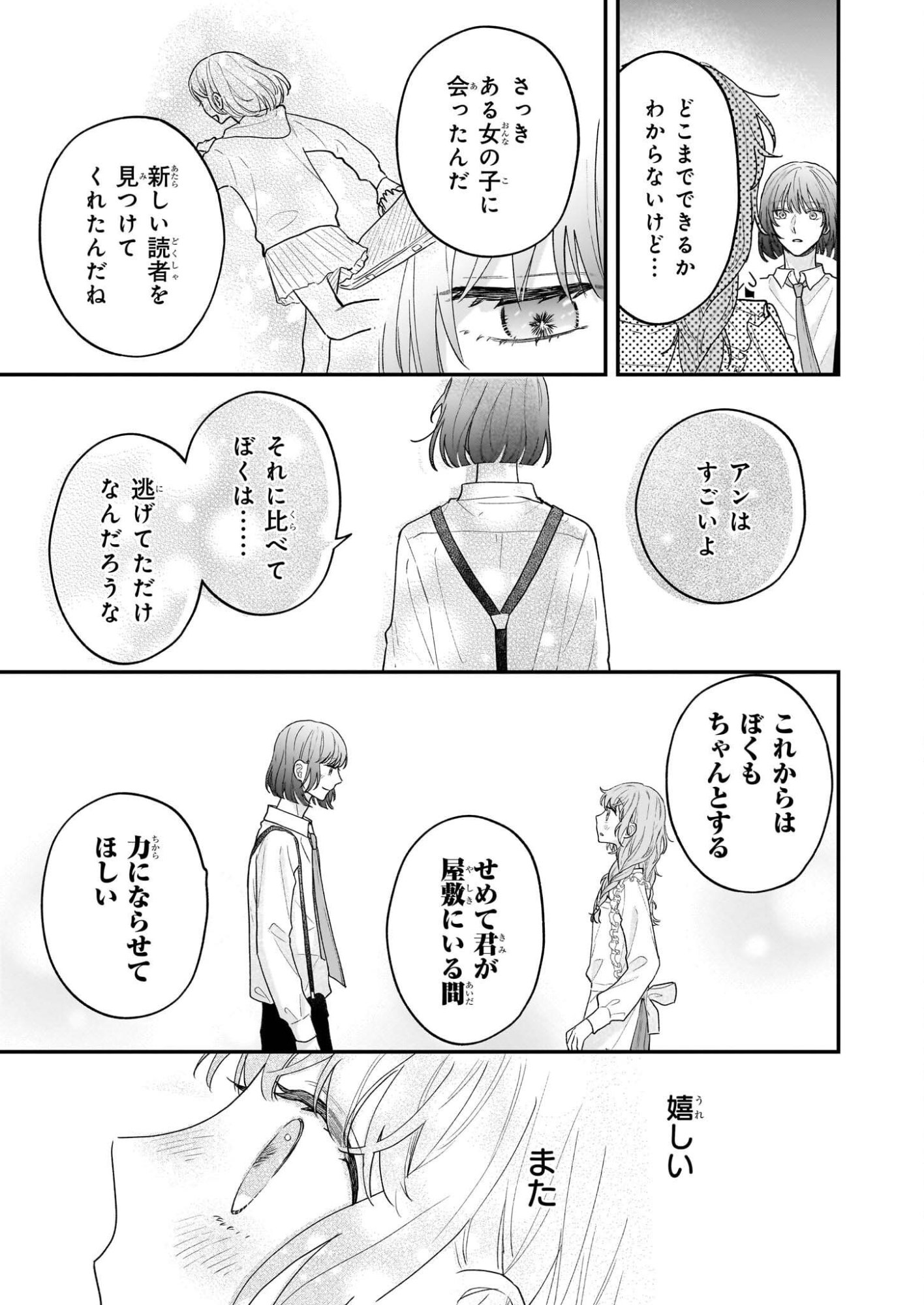 Shinya 0-ji no Shisho Minarai Chapter 9 3ページ