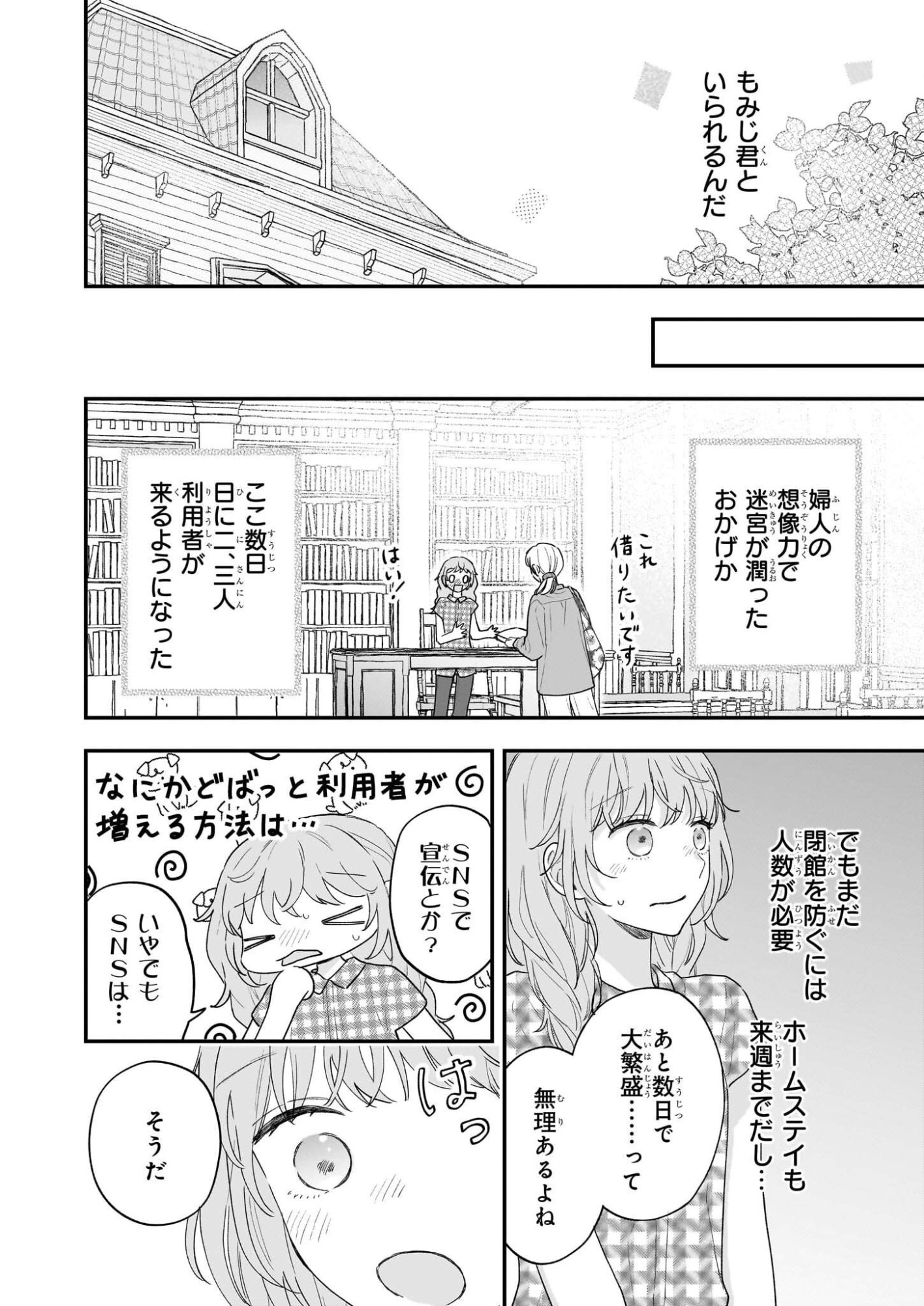 Shinya 0-ji no Shisho Minarai Chapter 9 4ページ