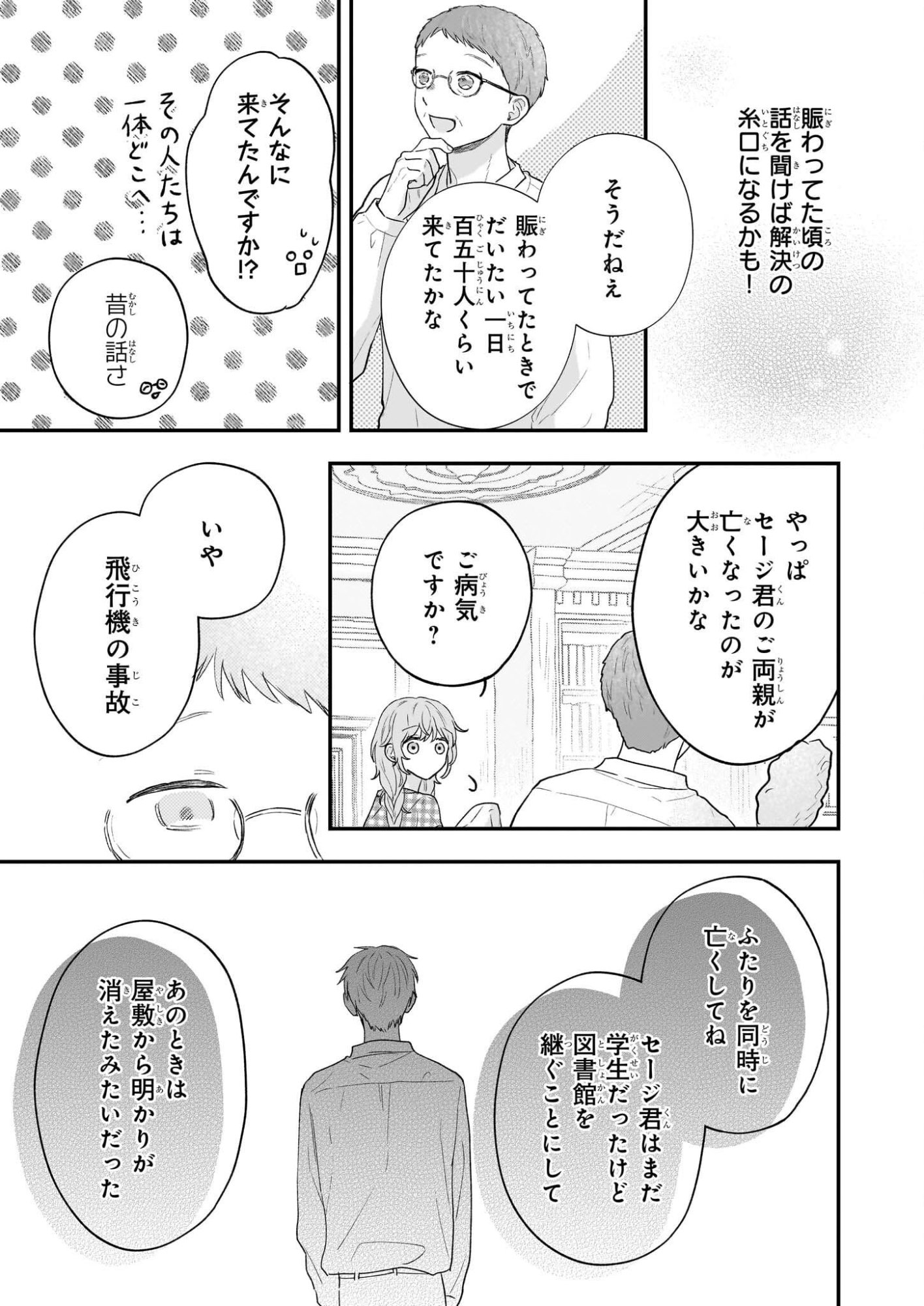 Shinya 0-ji no Shisho Minarai Chapter 9 5ページ