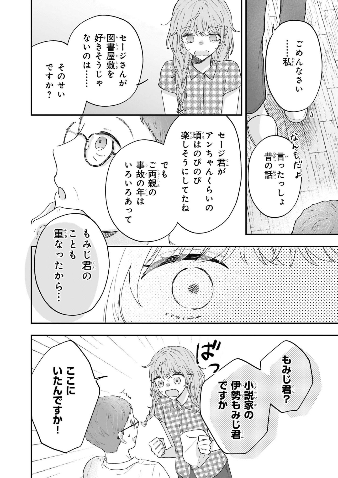 Shinya 0-ji no Shisho Minarai Chapter 9 6ページ